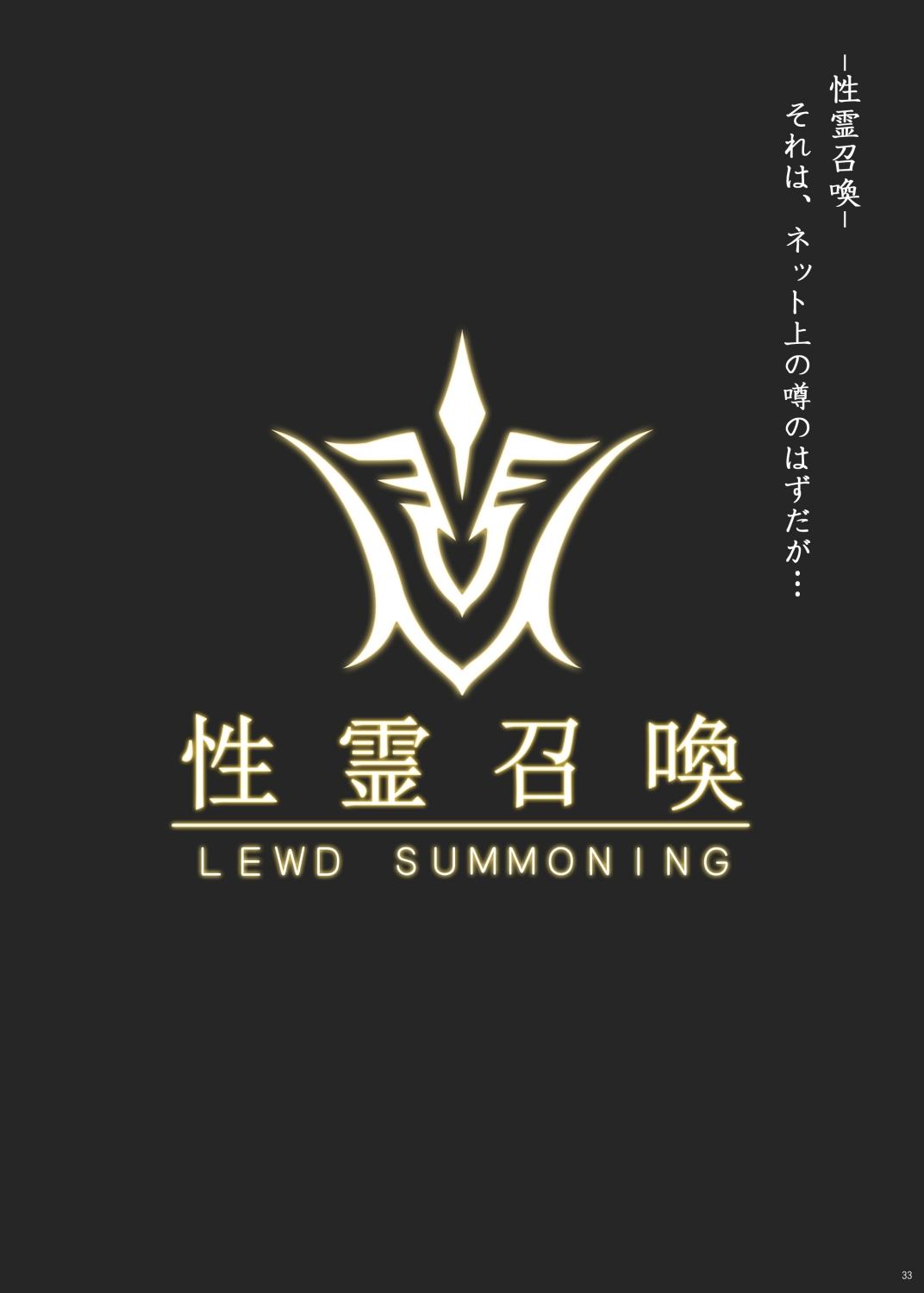 Fate/Lewd Summoning 27
