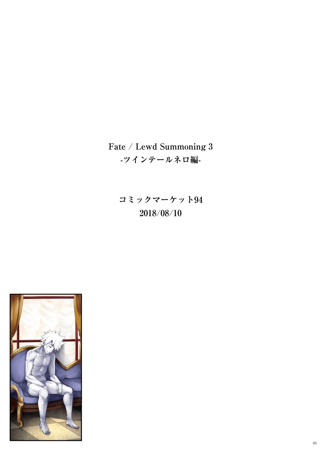 Fate/Lewd Summoning 72