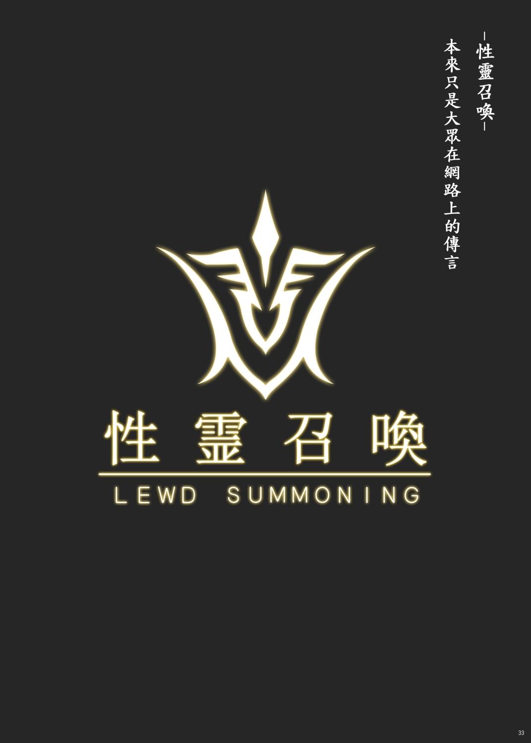 Fate/Lewd Summoning 28