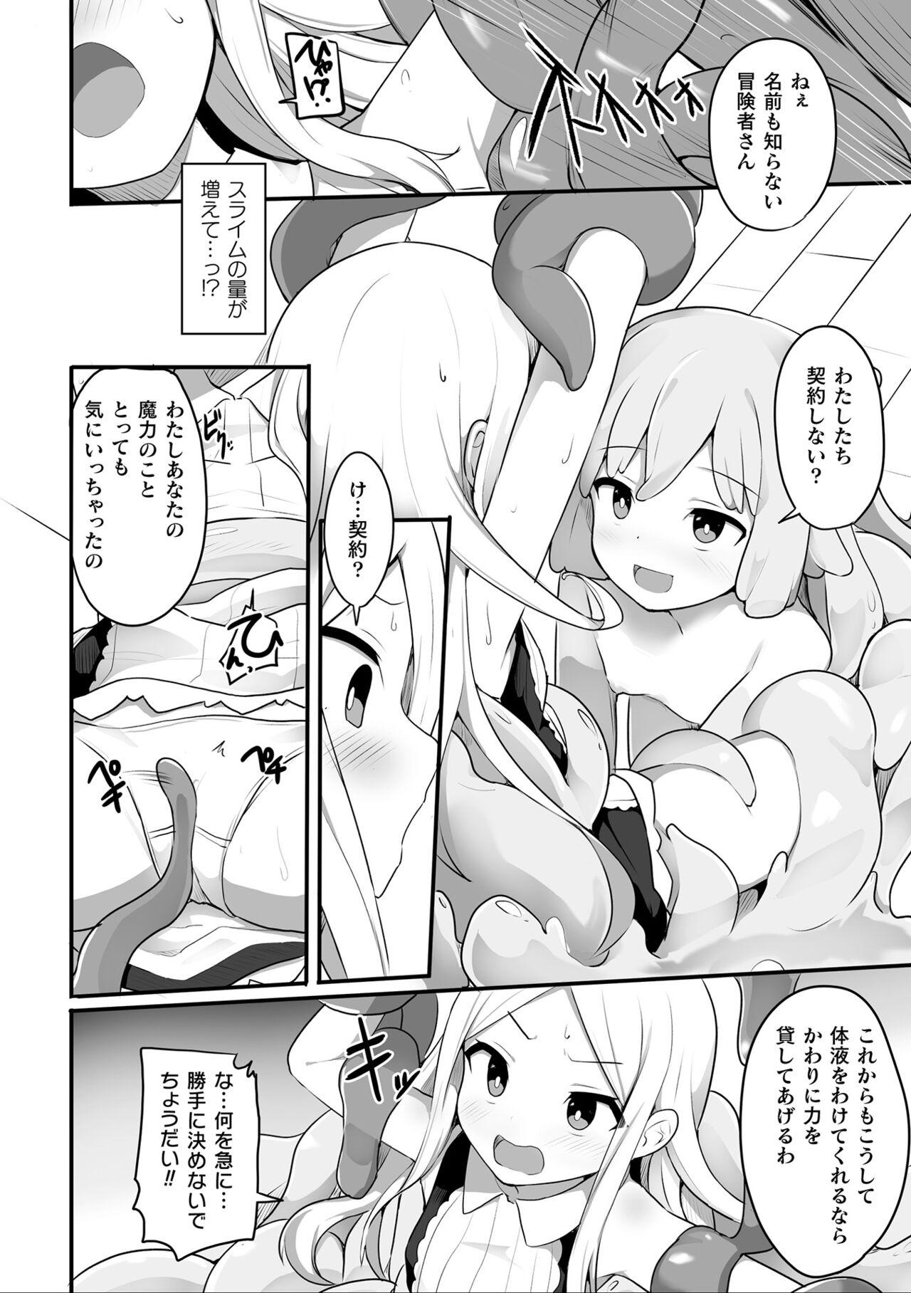Lingerie 二次元コミックマガジン 異種姦百合えっち Vol. 3 White Girl - Page 12