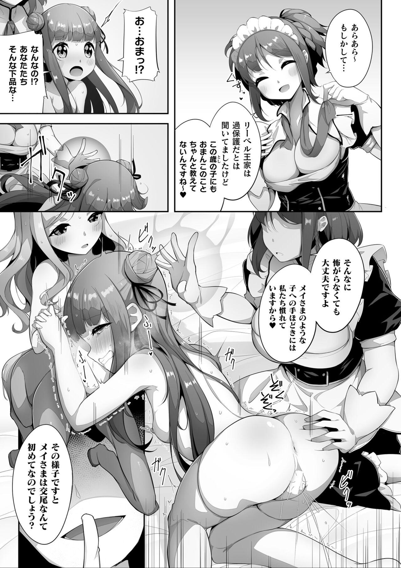 二次元コミックマガジン 異種姦百合えっち Vol. 3 34