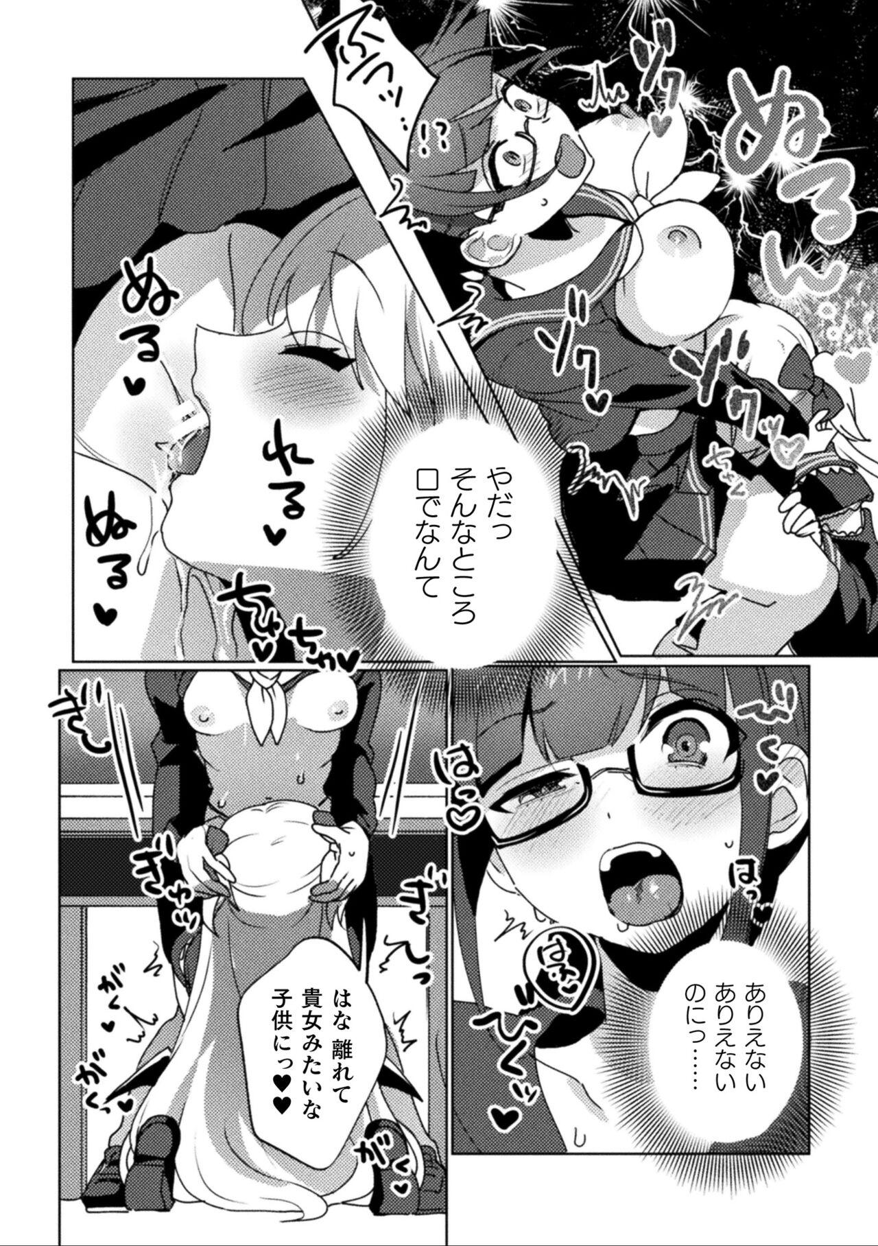 二次元コミックマガジン 異種姦百合えっち Vol. 3 57