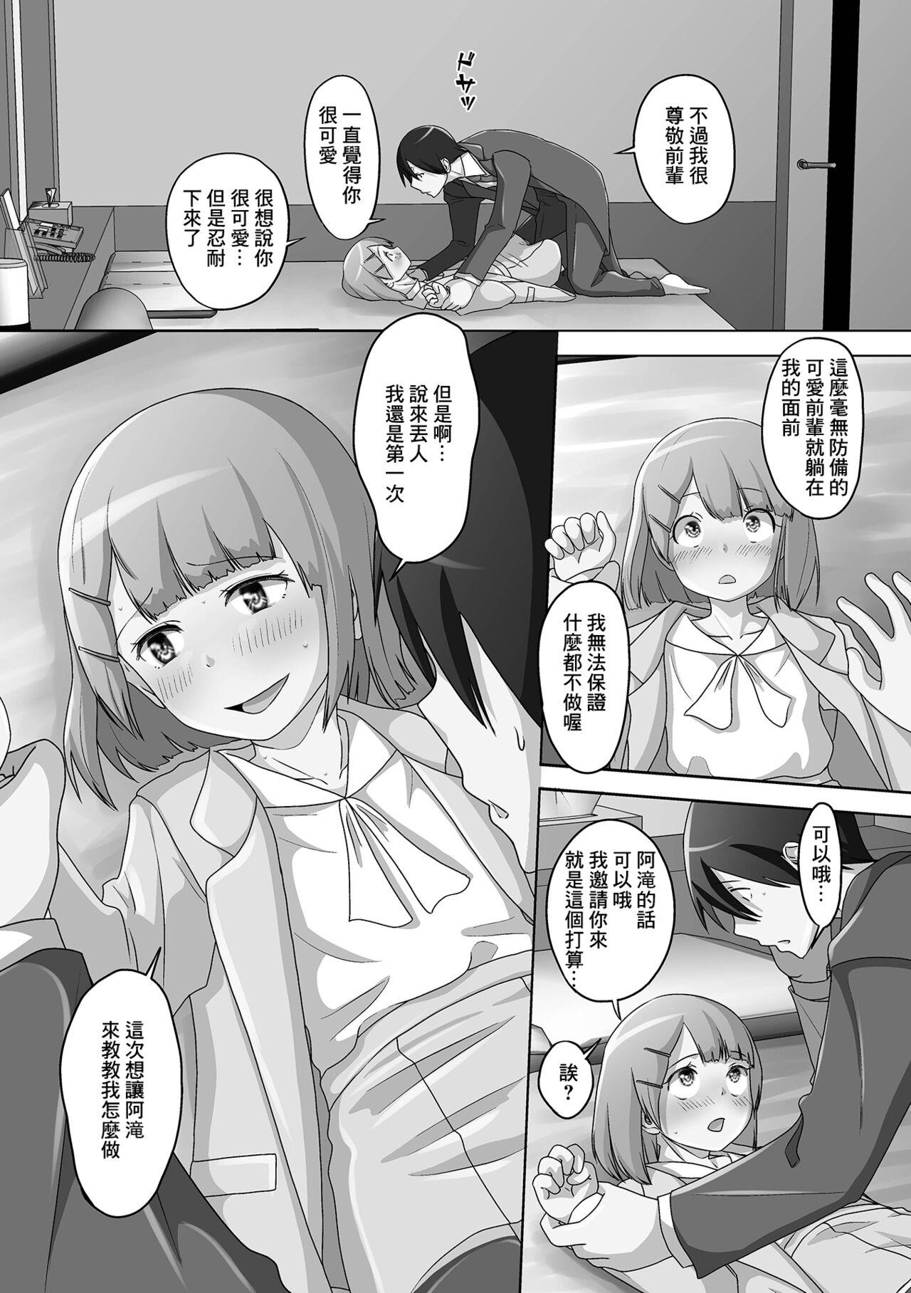 Small Tits Porn Chiisai Senpai no Ookii Kouhai wa Yakimochi Gemidos - Page 4