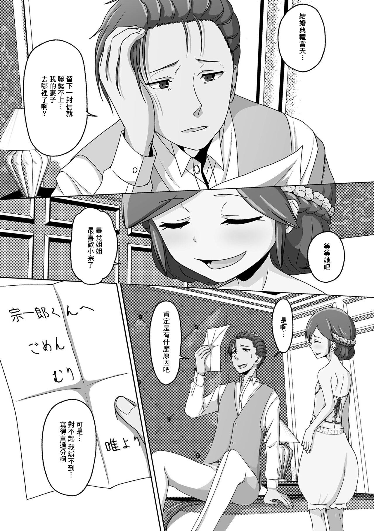 Amature Sex Migawari Hanayome-kun Top - Page 3