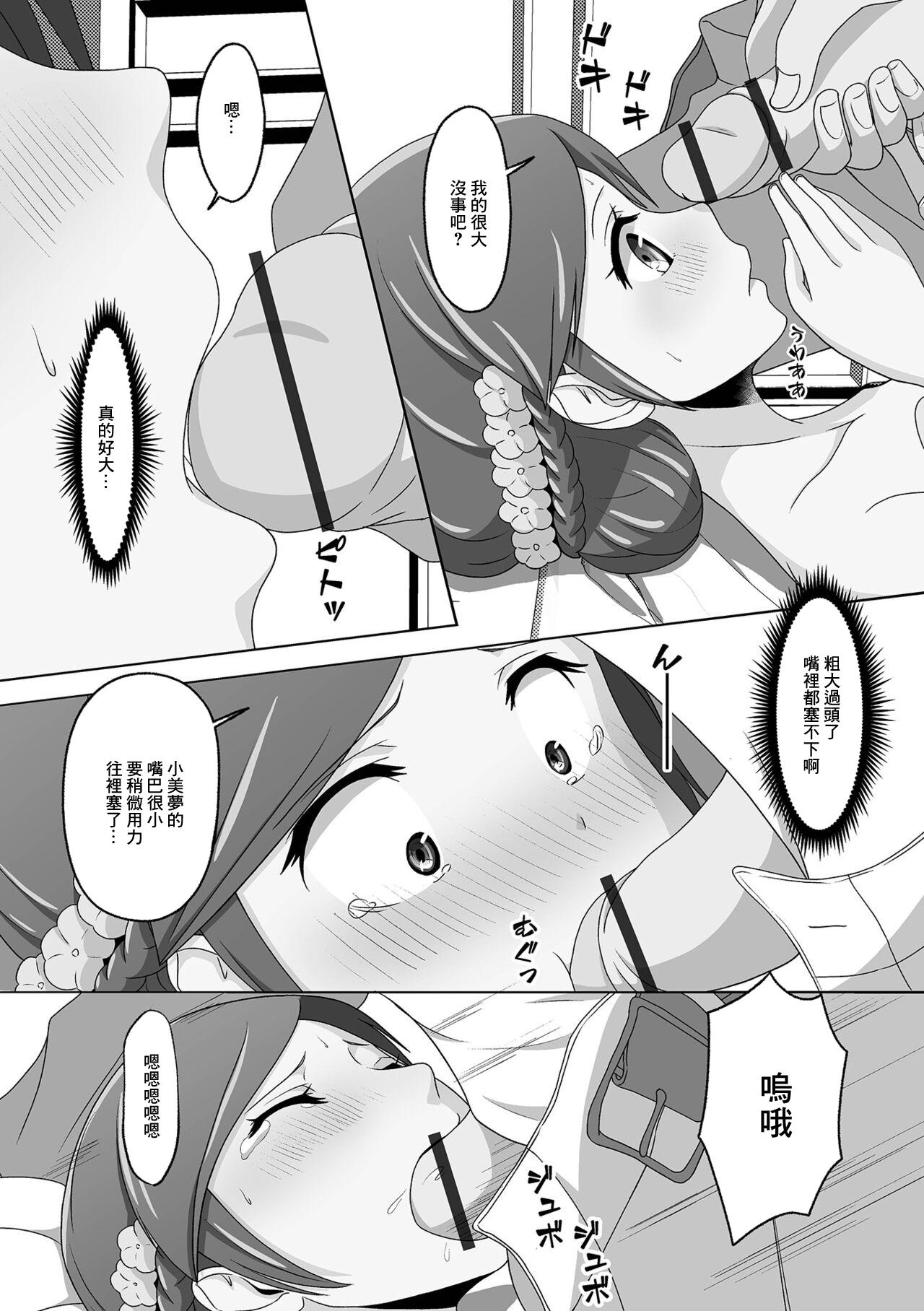 Amature Sex Migawari Hanayome-kun Top - Page 8