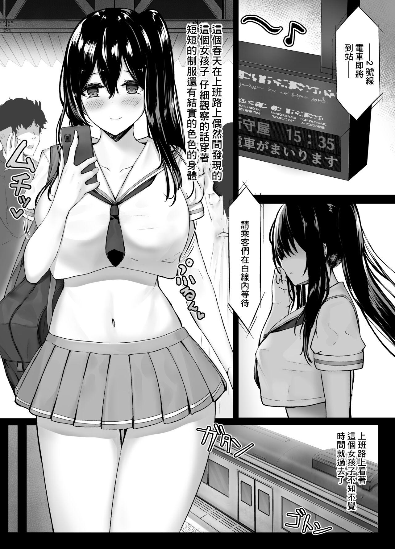 Mijikame Seifuku Musume Seijin Muke Manga 4