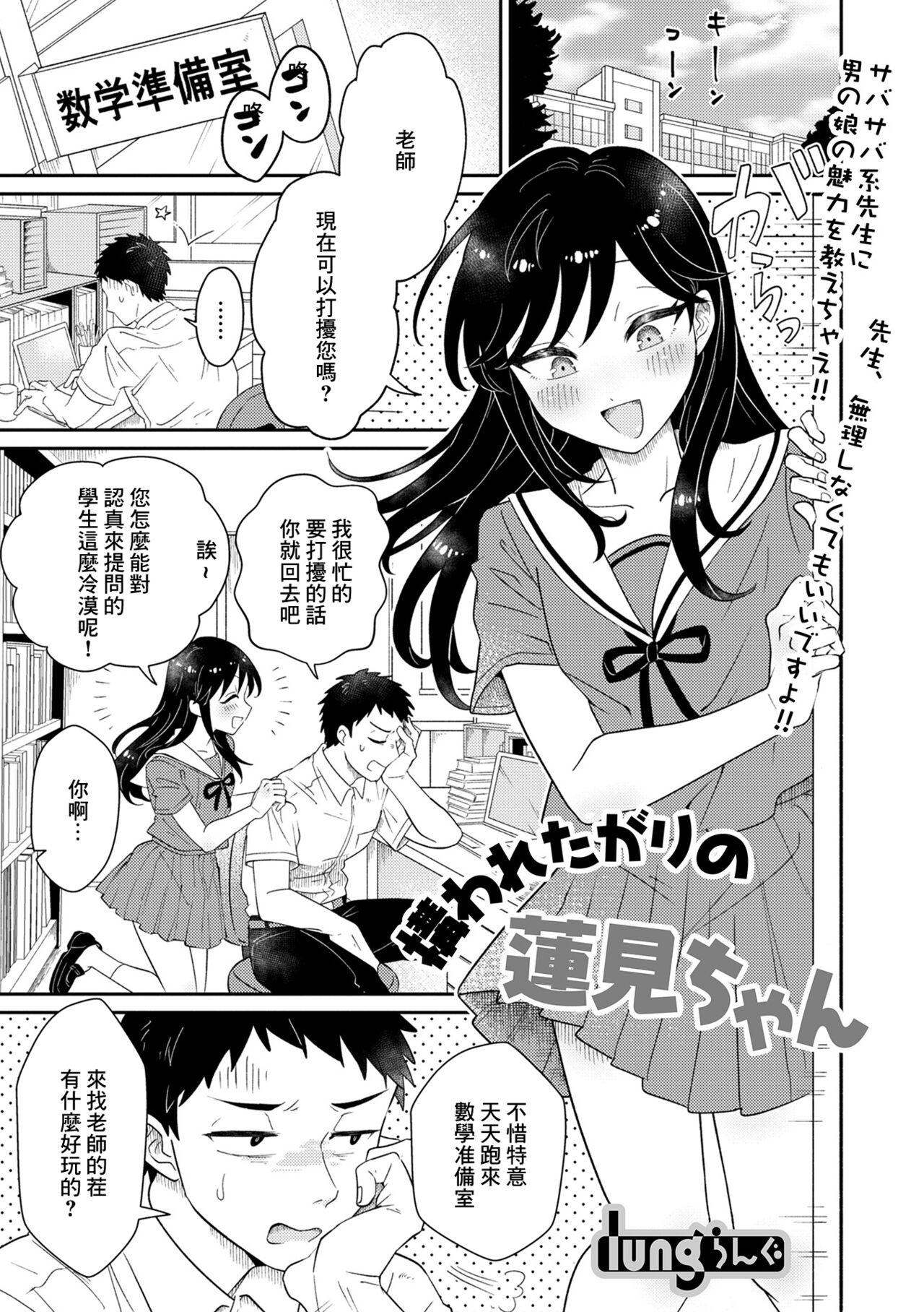 Babysitter Kamawaretagari no Hasumi-chan Safadinha - Page 1