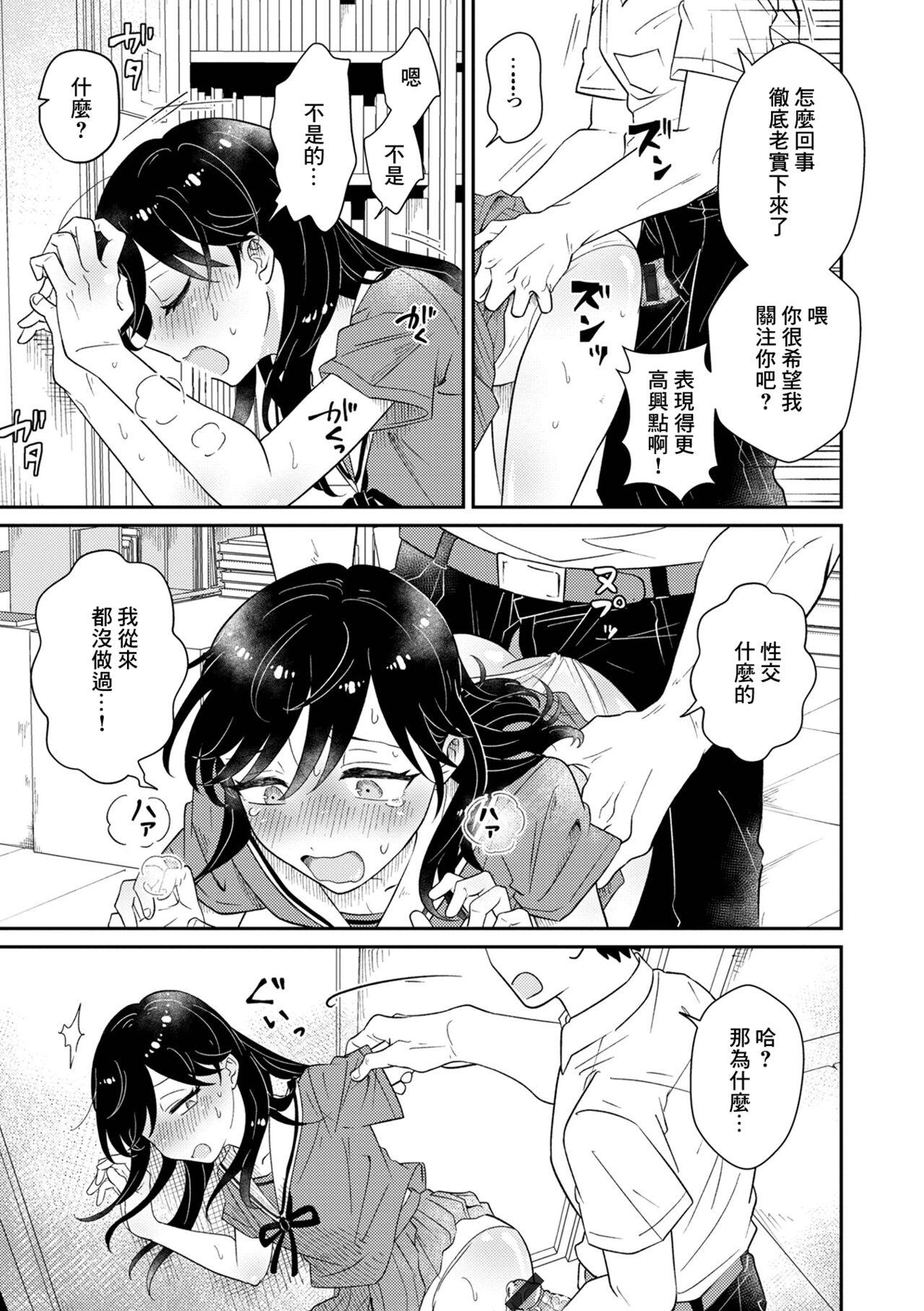 No Condom Kamawaretagari no Hasumi-chan Asiansex - Page 11