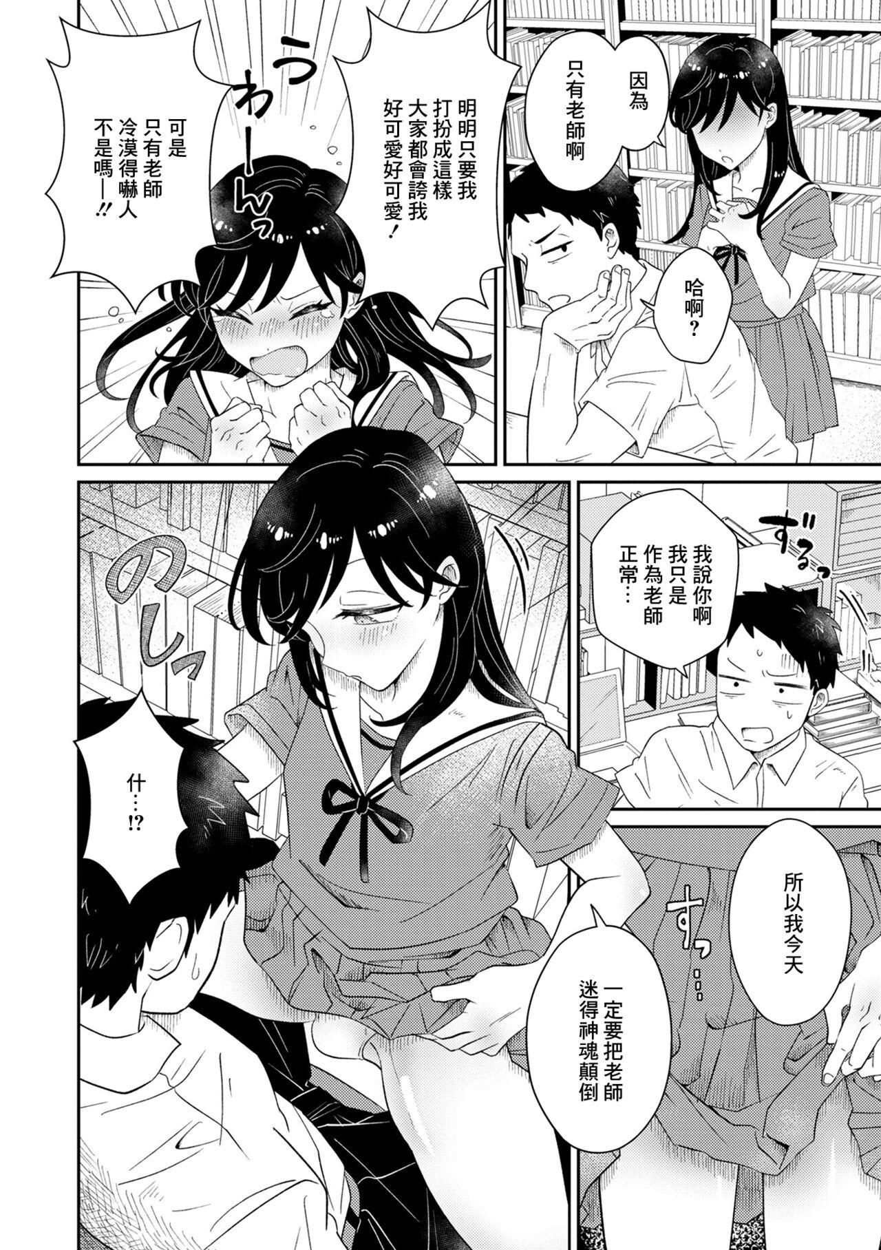 Fat Ass Kamawaretagari no Hasumi-chan Double Penetration - Page 2