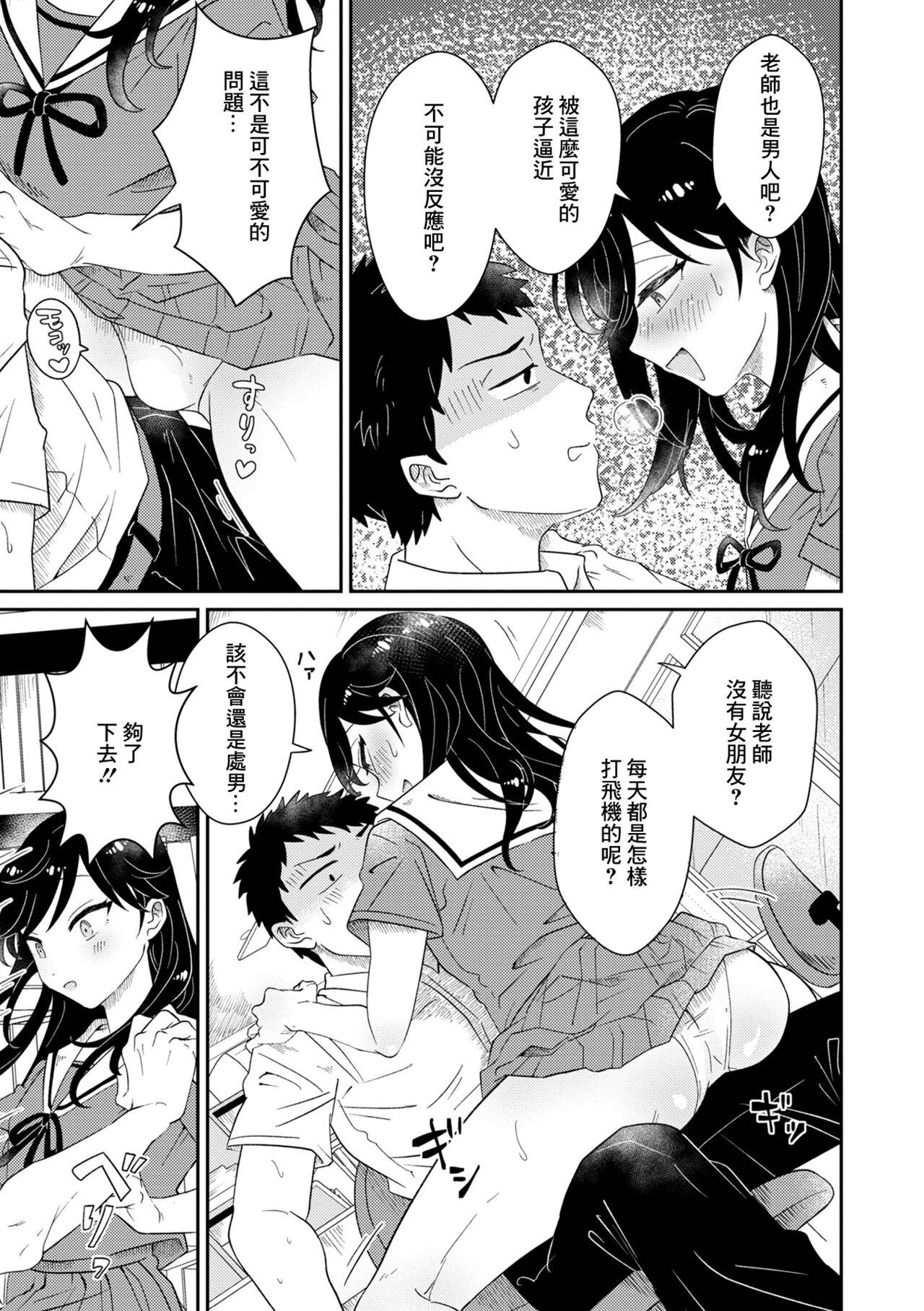 Fat Ass Kamawaretagari no Hasumi-chan Double Penetration - Page 3