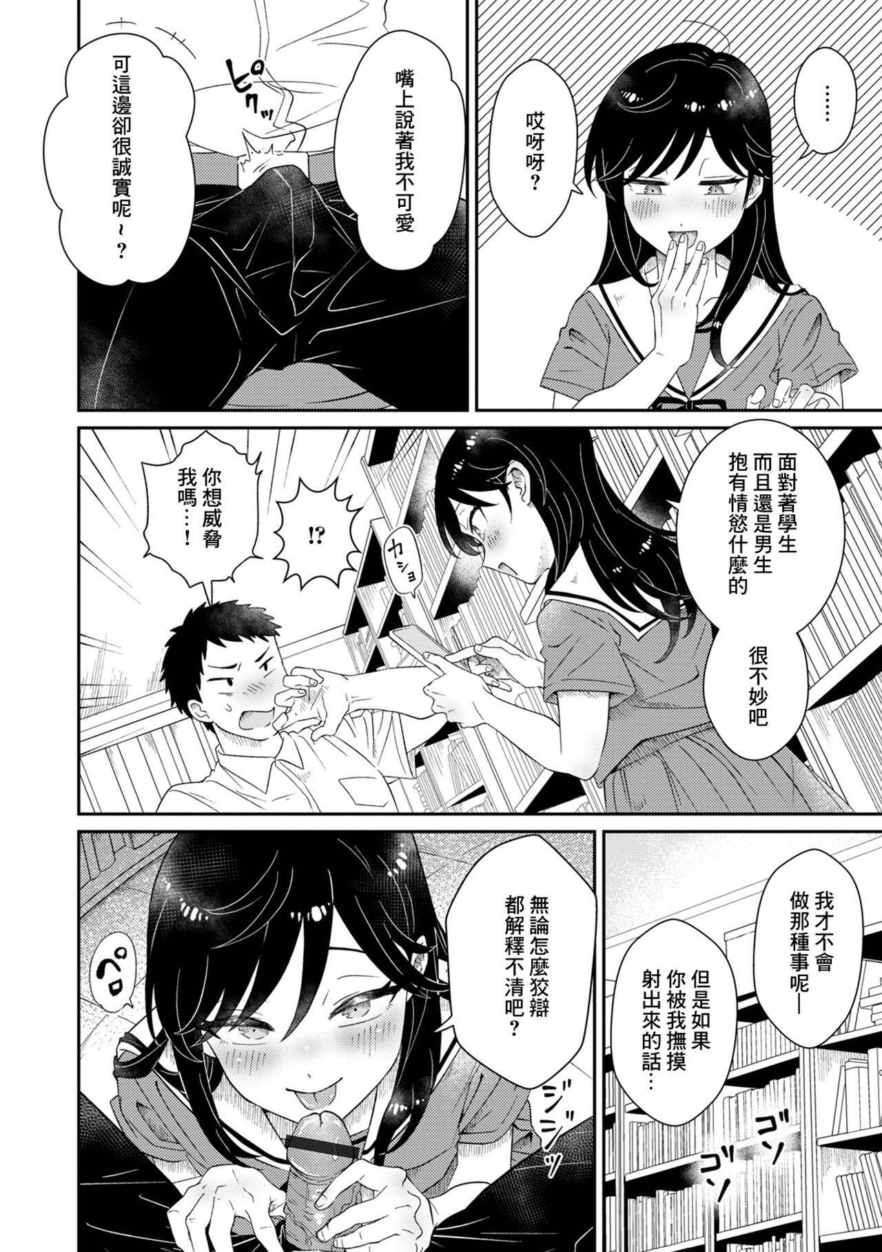 Cougar Kamawaretagari no Hasumi-chan Massages - Page 4