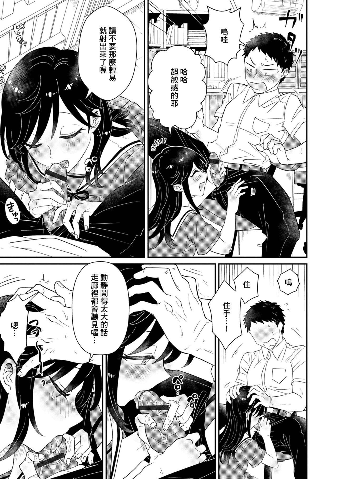 No Condom Kamawaretagari no Hasumi-chan Asiansex - Page 5