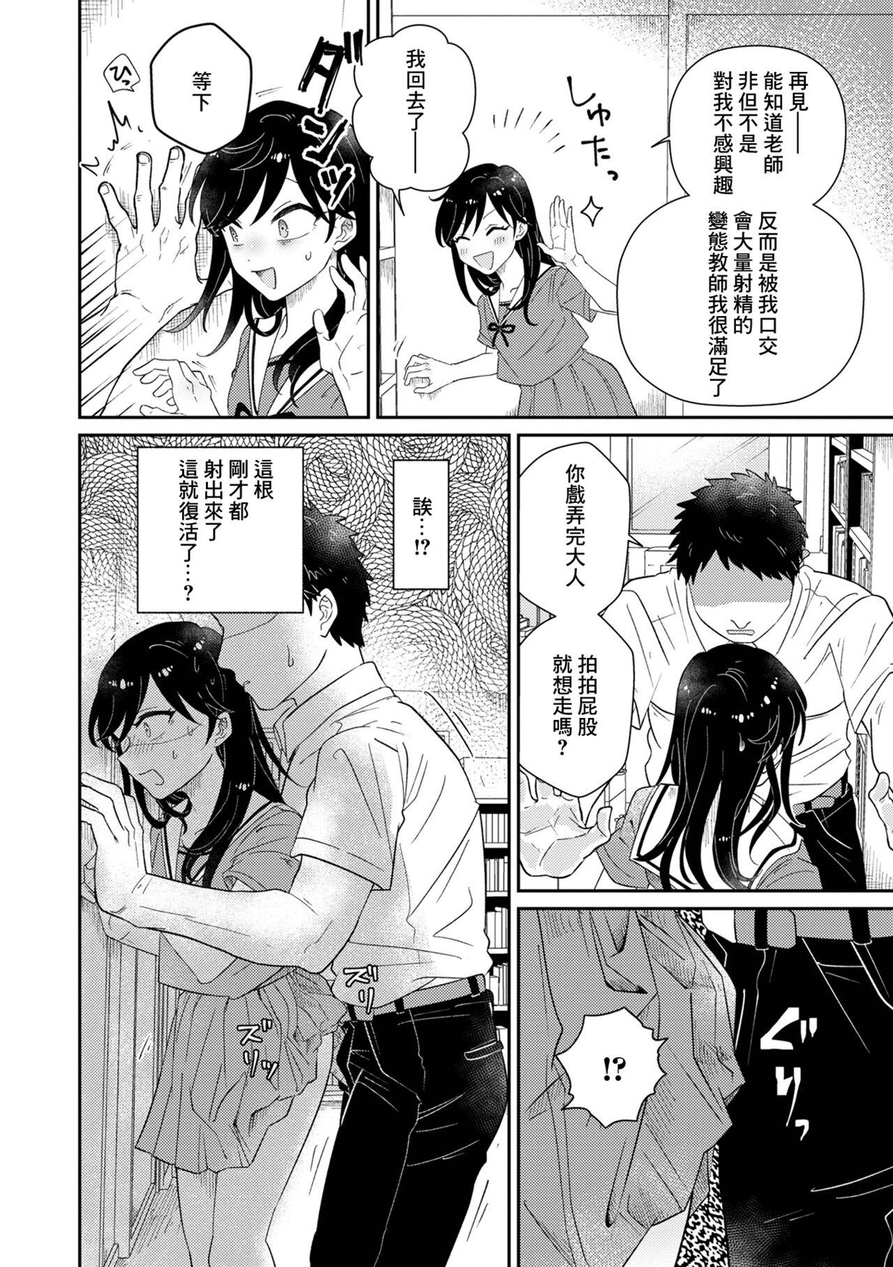 No Condom Kamawaretagari no Hasumi-chan Asiansex - Page 8