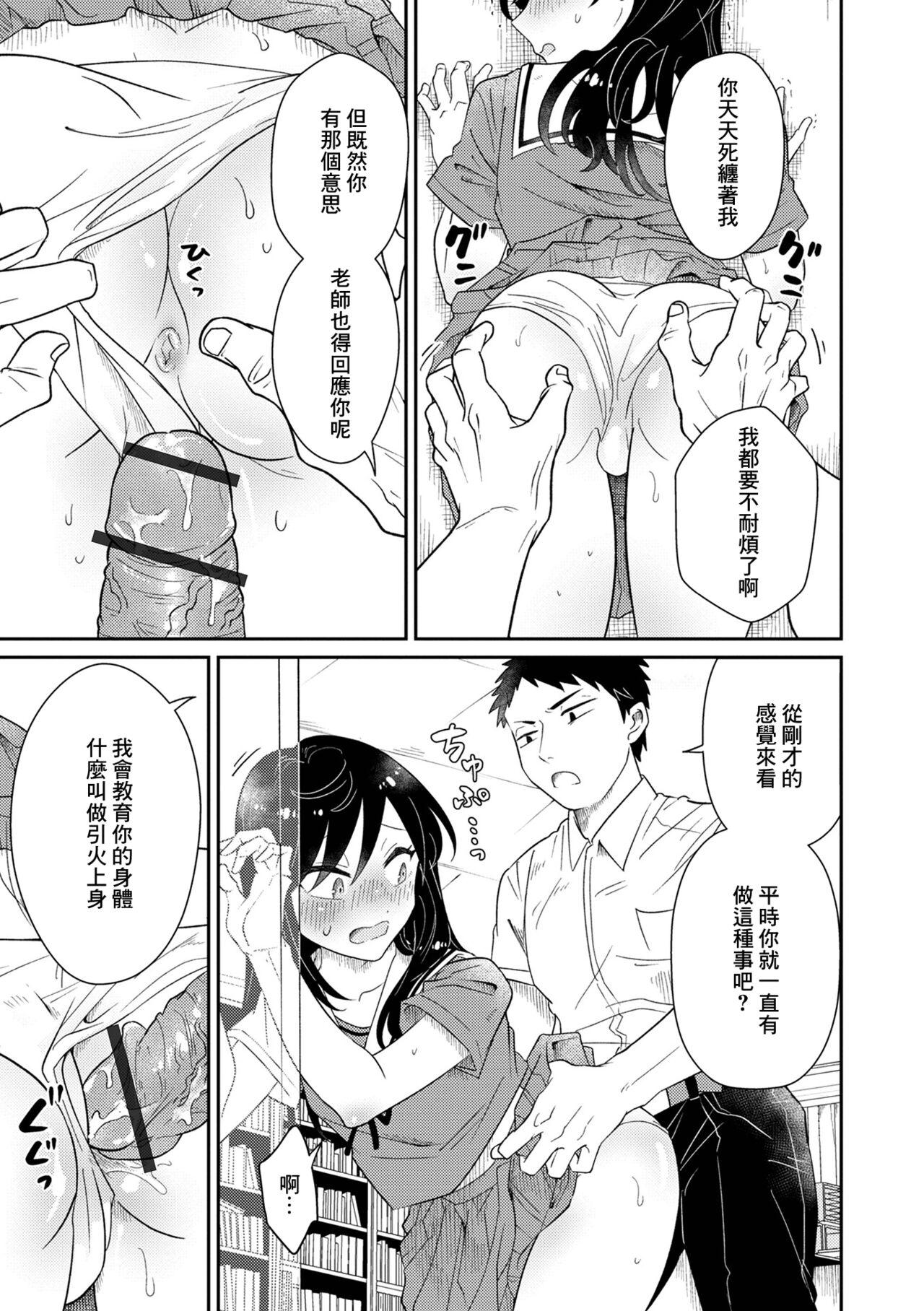 Sexy Whores Kamawaretagari no Hasumi-chan Facesitting - Page 9