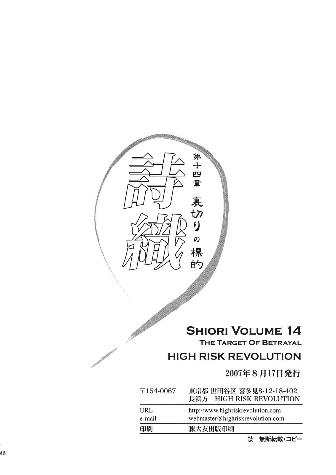 (C72)[HIGH RISK REVOLUTION (Aizawa Hiroshi)] Shiori Volume - 14 - The target of betrayal (Tokimeki Memorial) [English] [uanime5] 42