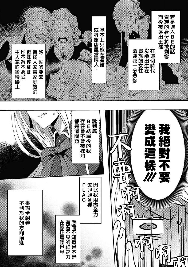 Gay Sex akuyaku reijō ni tensei shitakedo, hakyoku shita hazu no katabutsu ō taishi ni dekiai sa retemasu! ? | 轉生成惡役千金本應迎來破滅結局，沒想到卻被嚴肅死板的王太子寵上了天！？ 1 Real Amateur - Page 7