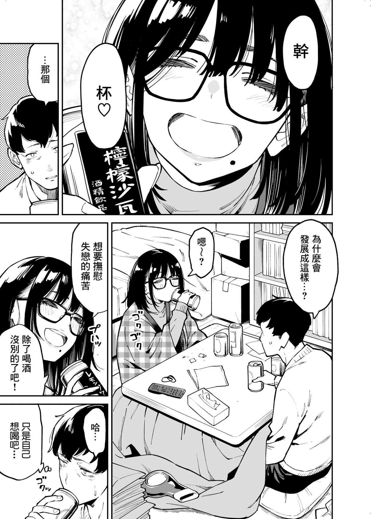 Funny Otonari no Darashina Onee-san ni Nagusamerareru Hanashi | 被住在隔壁不修边幅的大姐姐安慰了的故事 - Original Internal - Page 6