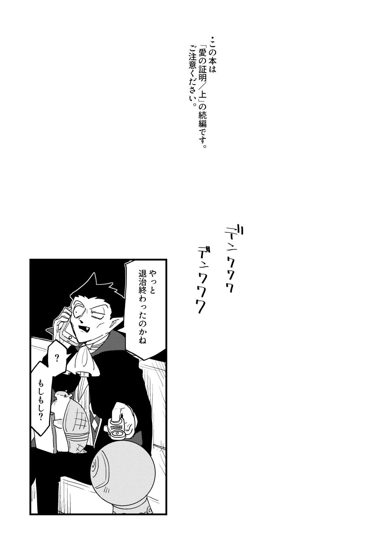 Doctor Ai no Shoumei / Ge - Kyuuketsuki sugu shinu Ohmibod - Page 2
