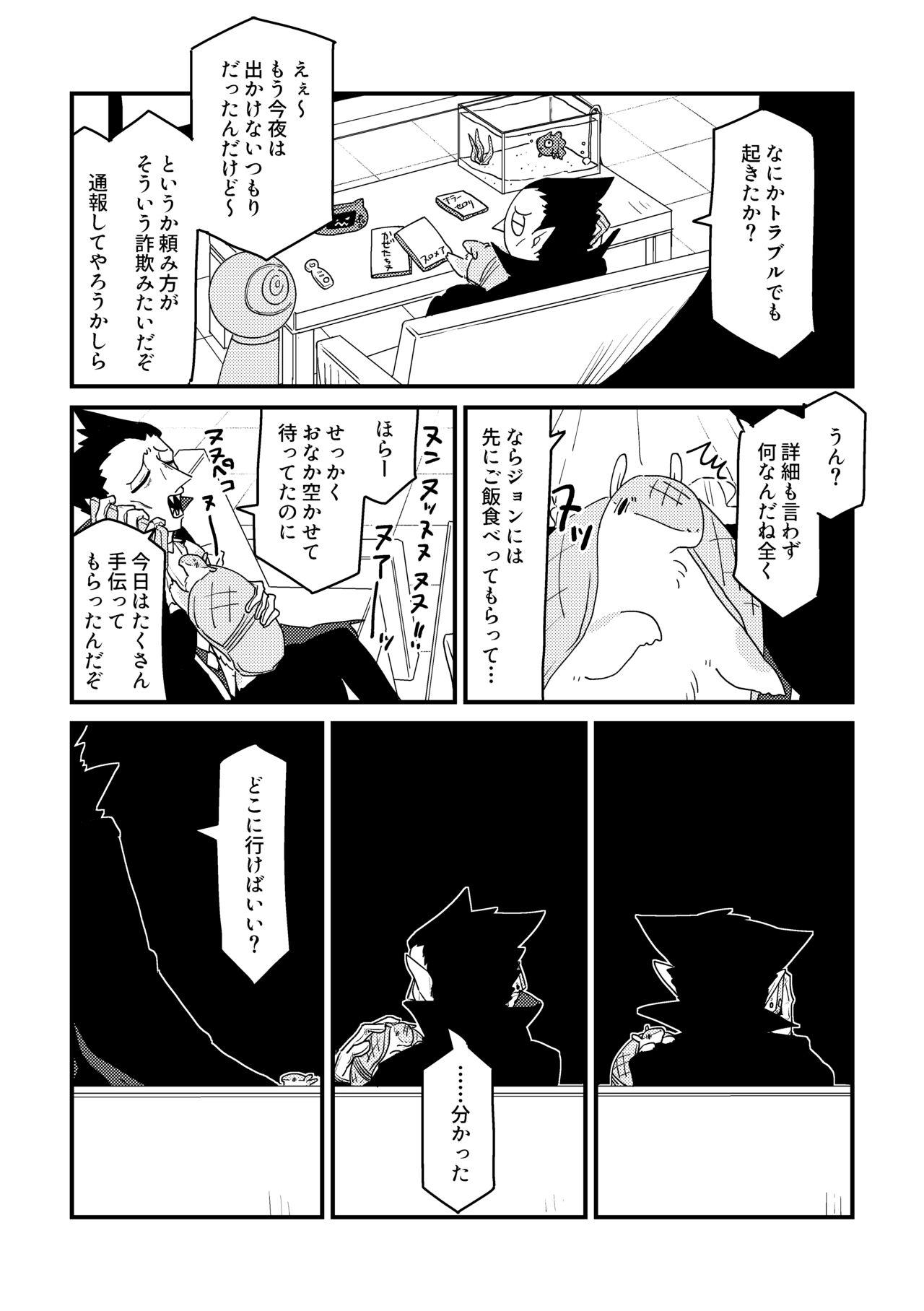 Doctor Ai no Shoumei / Ge - Kyuuketsuki sugu shinu Ohmibod - Page 3