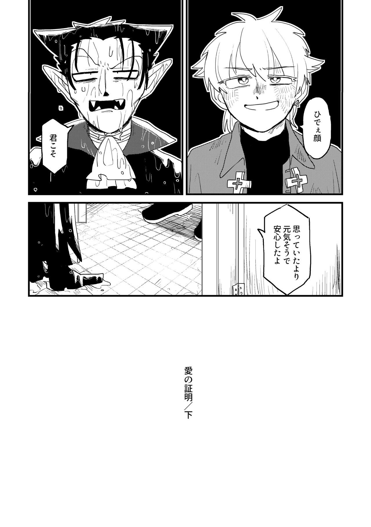 Amigo Ai no Shoumei / Ge - Kyuuketsuki sugu shinu Sub - Page 7