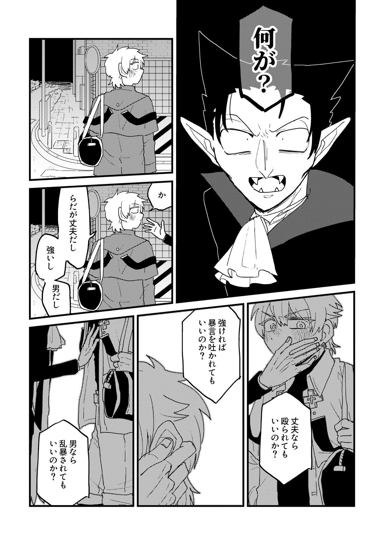Doctor Ai no Shoumei / Ge - Kyuuketsuki sugu shinu Ohmibod - Page 9