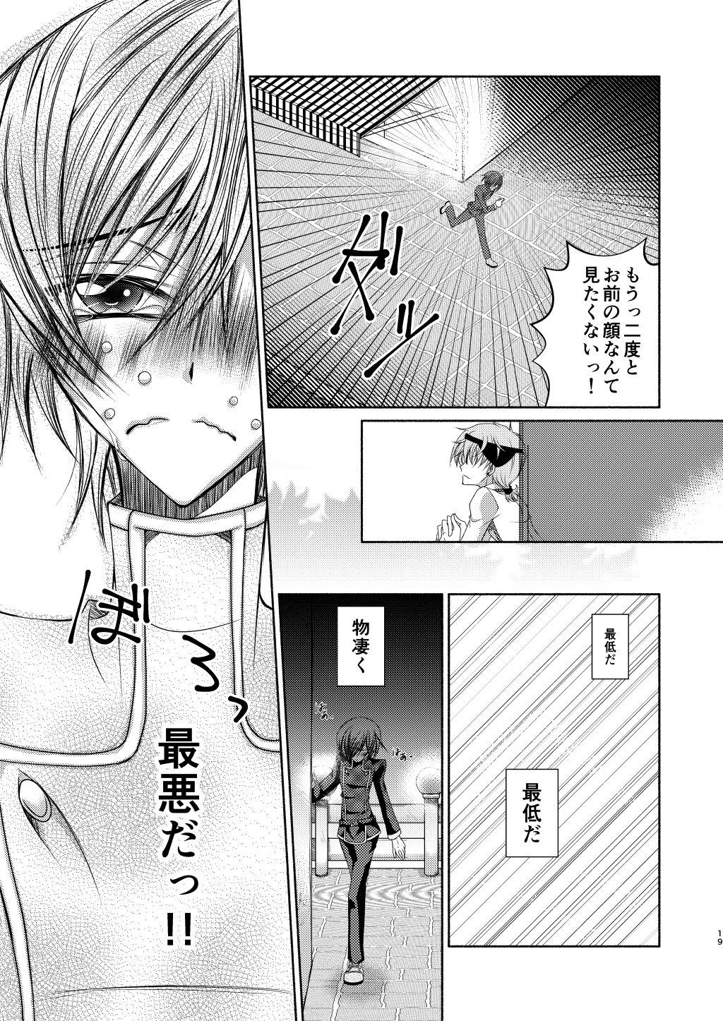 Crêpe-ya Kururugi Suzaku no Yuutsu to Koufuku Ron ① 17