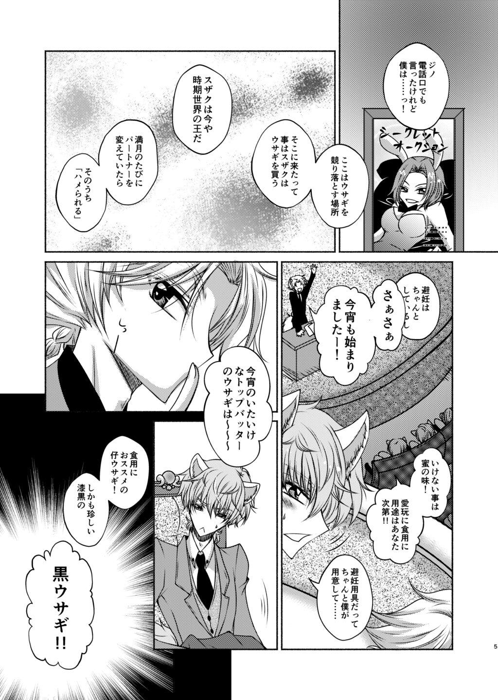 Banging Ookami Suzaku X Kuro Usagi Lelouch Tsume - Code geass Chacal - Page 3