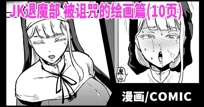 Cuckold JK Taimabu Season 3 Noroi No Kaiga Hen - Original Cosplay - Page 1