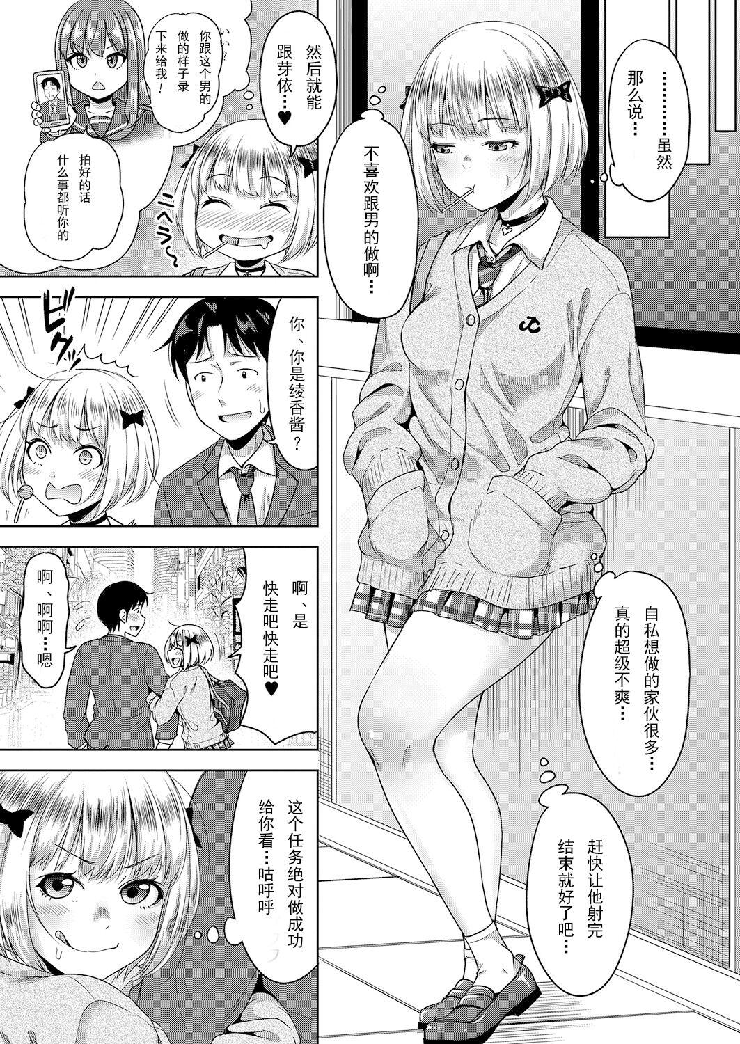 Culos Papakatsu! Moshi Papakatsu Aite ga Jitsu wa Zenin Musume no Tomodachi dattara Ch. 3 Cocksuckers - Page 3