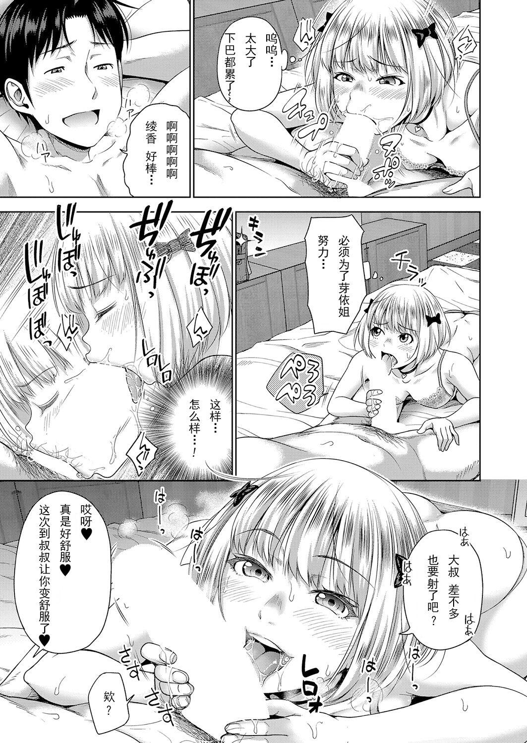 Stepsiblings Papakatsu! Moshi Papakatsu Aite ga Jitsu wa Zenin Musume no Tomodachi dattara Ch. 3 Gay Tattoos - Page 9