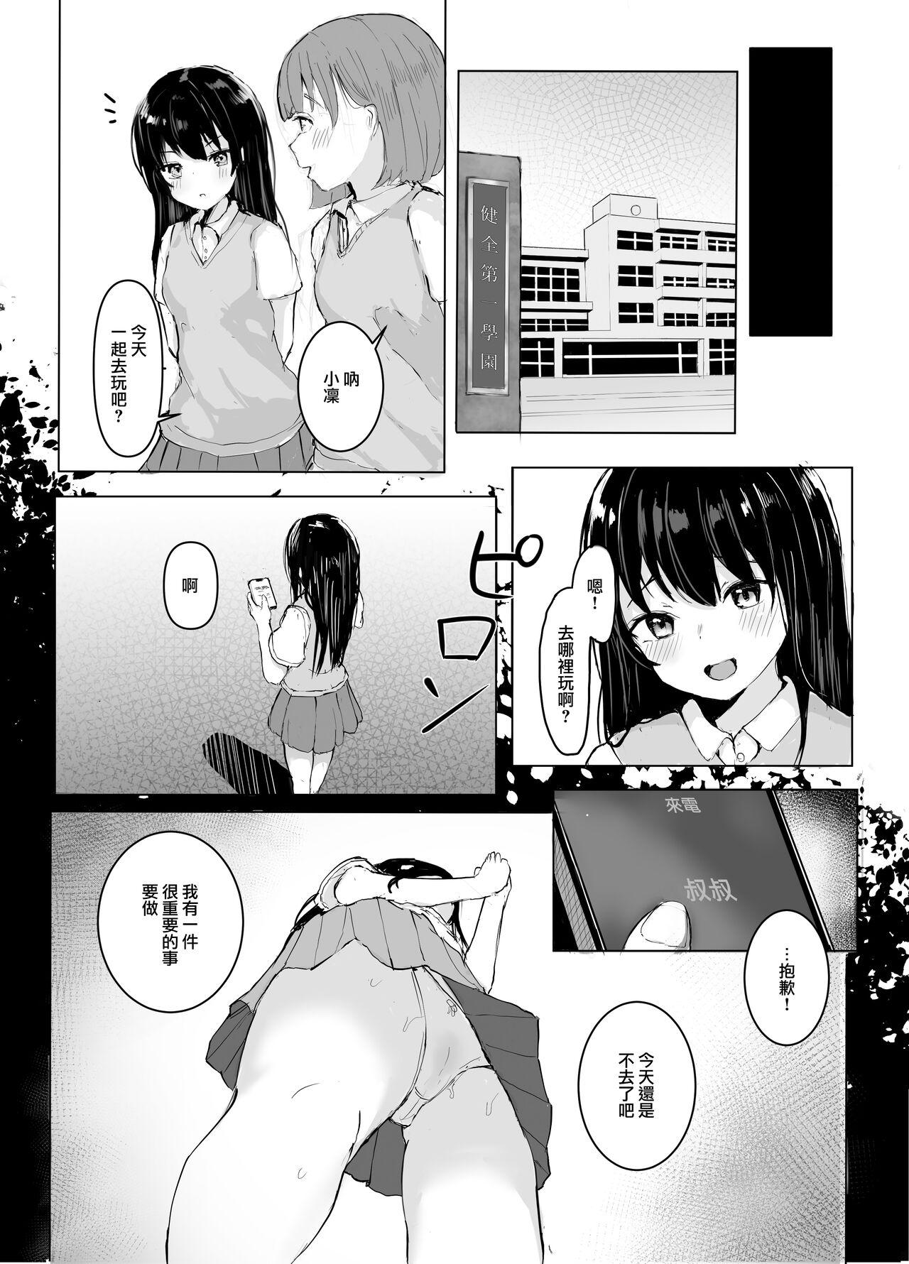 Oji-san to Icha Love Seikou Nikki 14