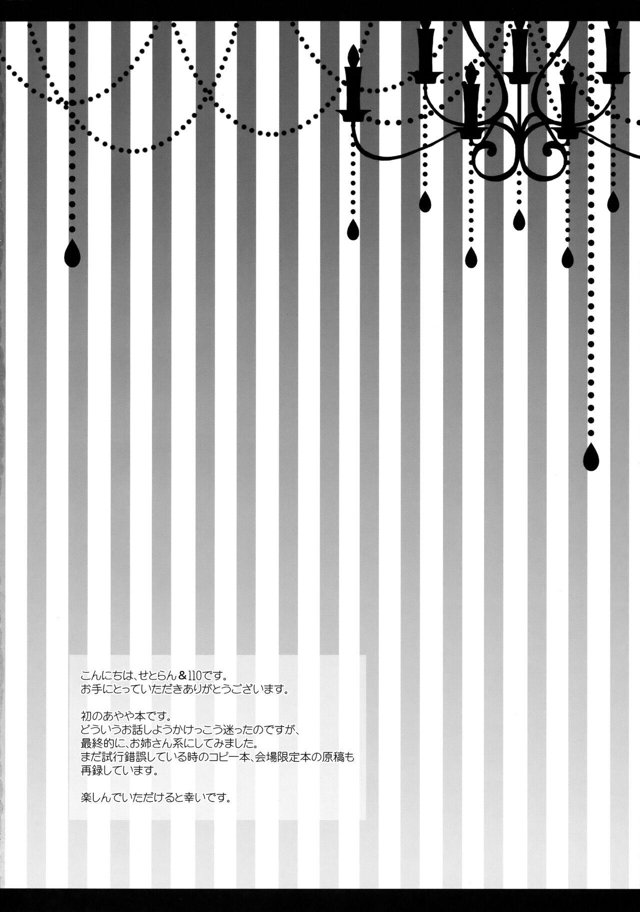 Tgirl Ero Yakyuuken de Maketan dakara Aya Onee-san ga Suki ni Shichau wa yo - Touhou project Stockings - Page 3