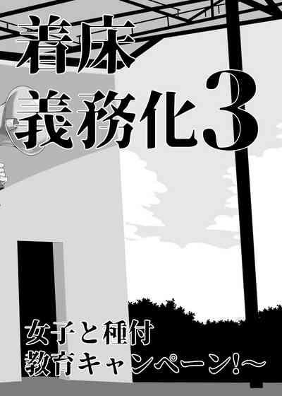Joukyuu Seishi Chakushou Gimuka! 3（Ongoing） 6