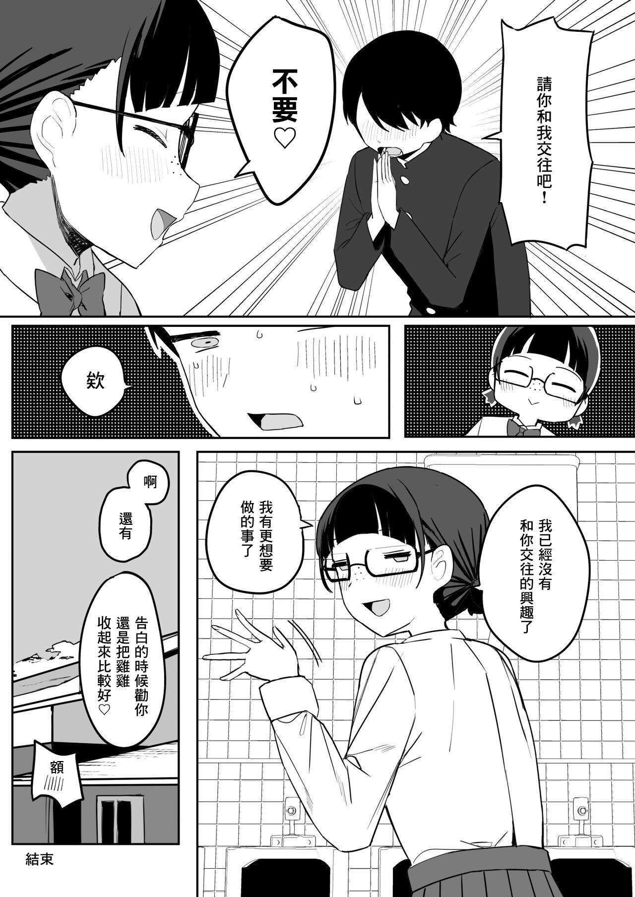Toilet no Jimiko-san | 廁所裡的土妹子同學 32