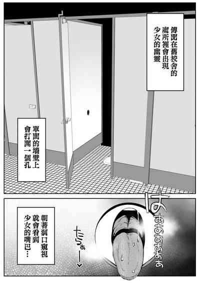 Toilet no Jimiko-san | 廁所裡的土妹子同學 3
