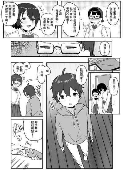 Toilet no Jimiko-san | 廁所裡的土妹子同學 7