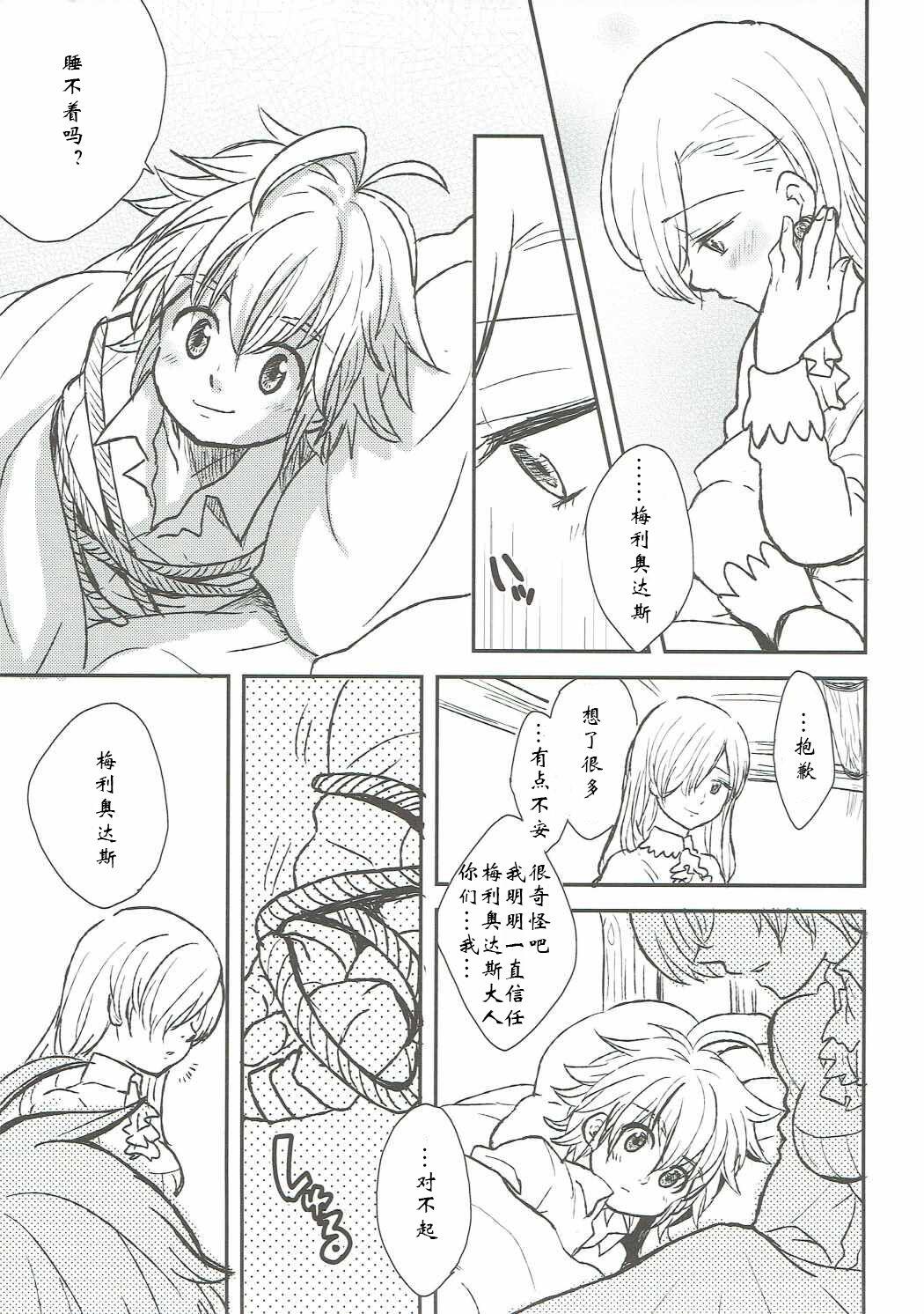 Class Nozomi no Mama ni, Princess - Nanatsu no taizai | the seven deadly sins Bunduda - Page 4