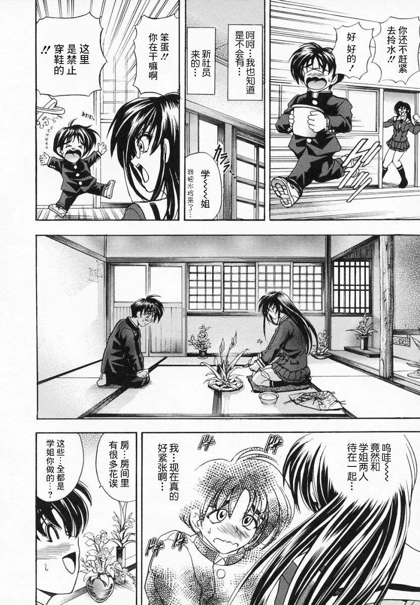 Chaturbate Hana no Shizuku【海豚之涌众筹汉化】 Banging - Page 12