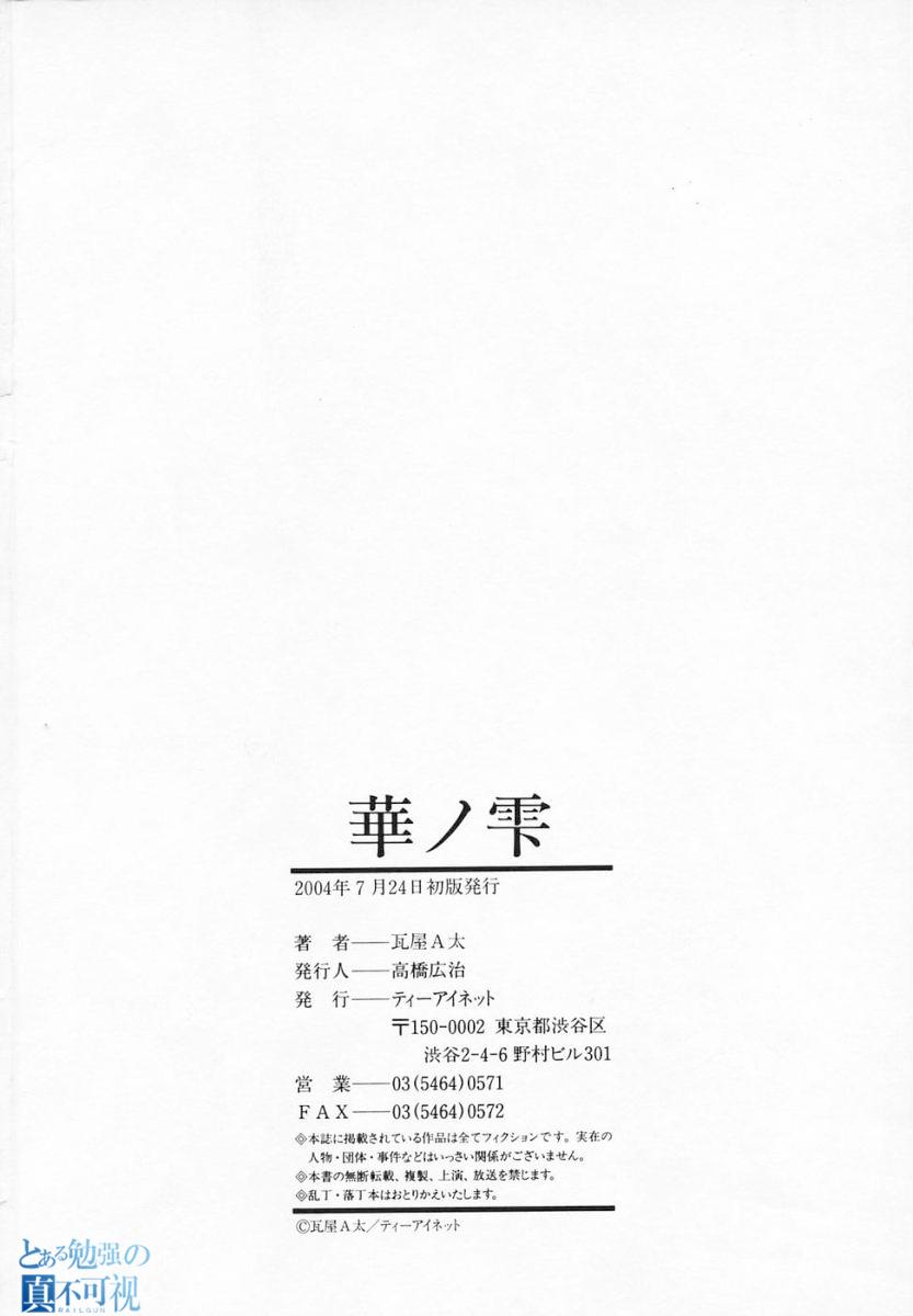 Chaturbate Hana no Shizuku【海豚之涌众筹汉化】 Banging - Page 218