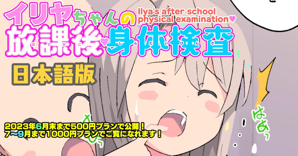 Free Amature Illya-chan no Houkago Karada Kensa - Fate kaleid liner prisma illya Orgasm - Page 1