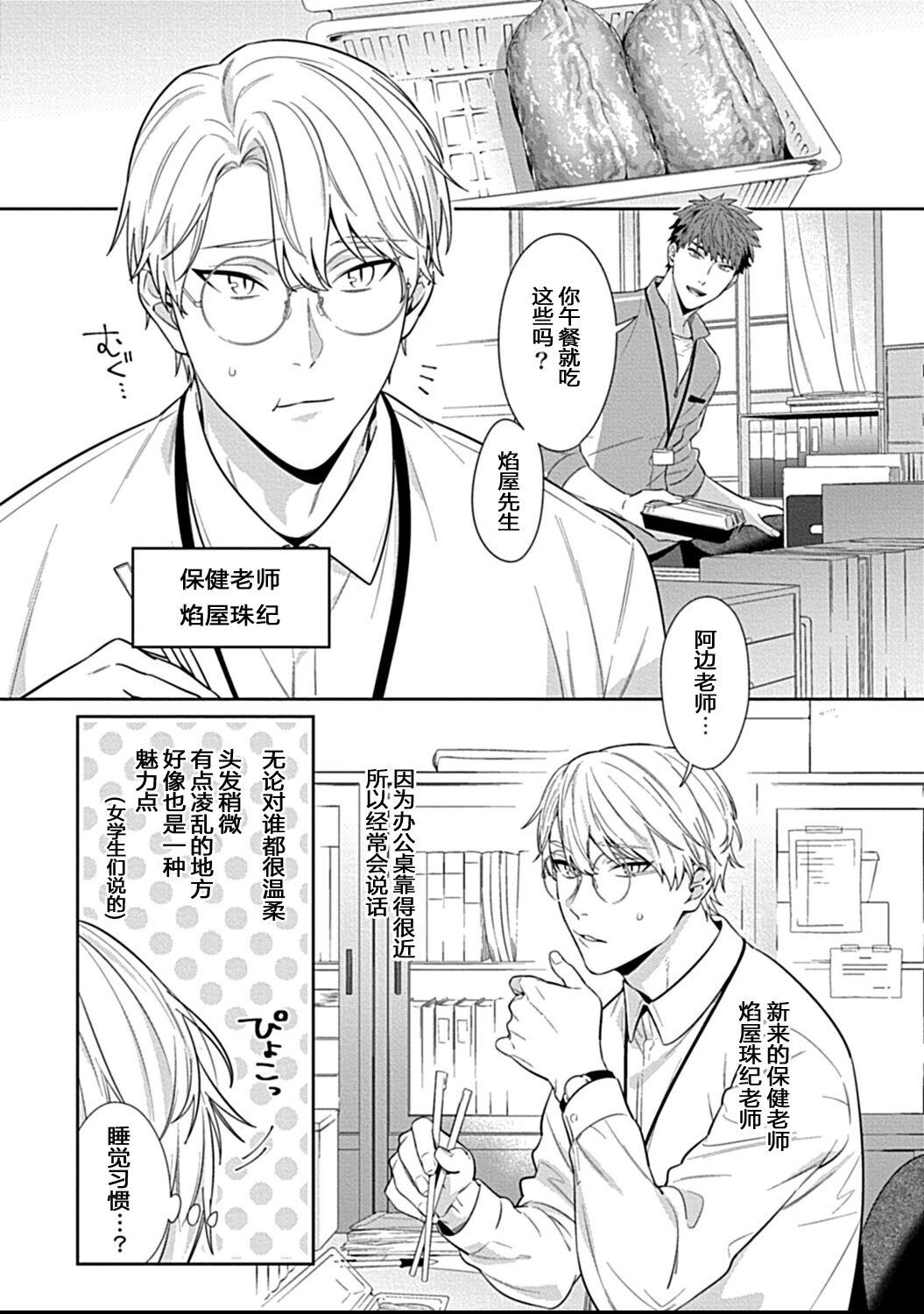 Fingering Sensei, Shokuji wa Bed no Ue de 1 Suruba - Page 5