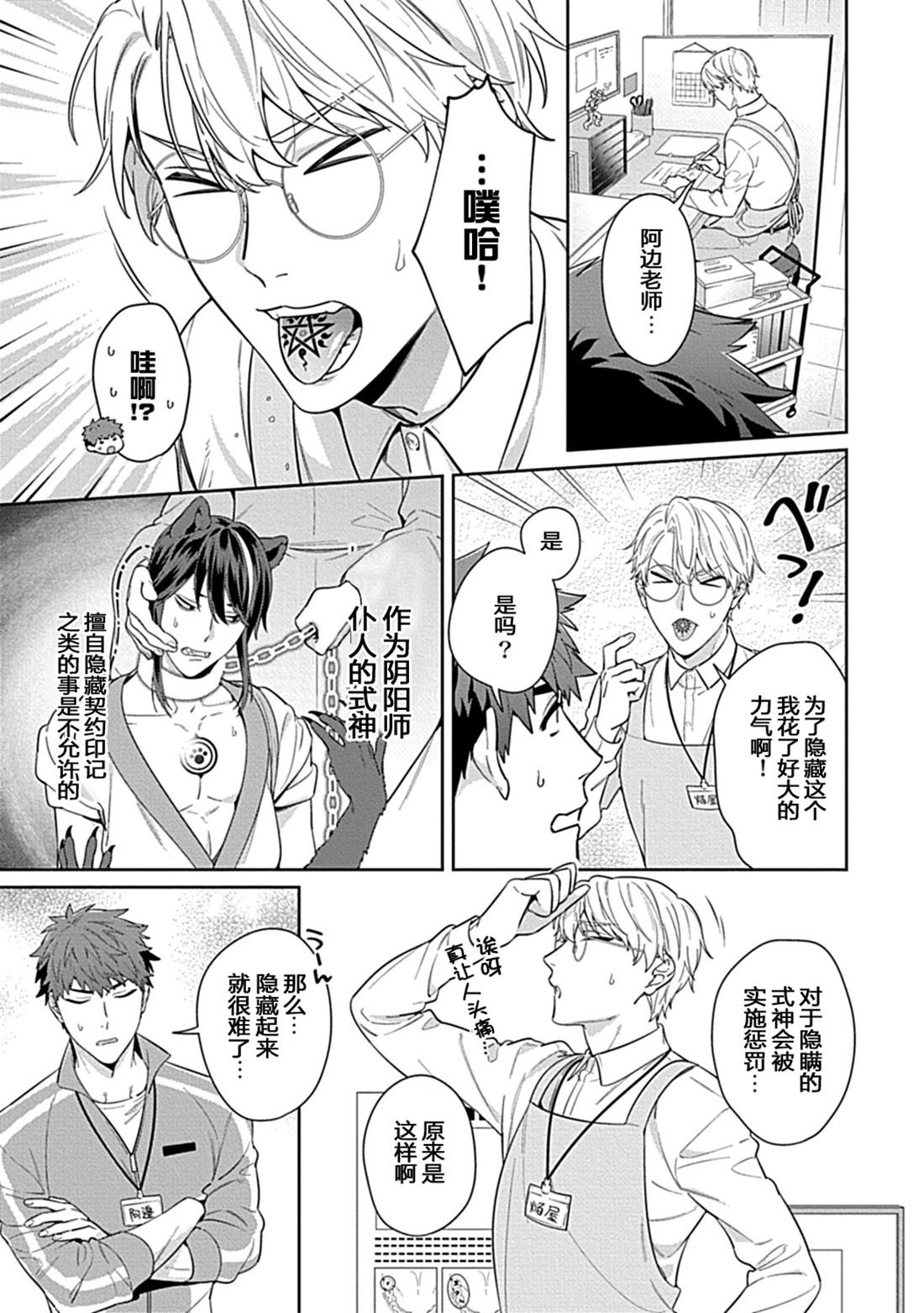 Gay Fucking Sensei, Shokuji wa Bed no Ue de 2 Infiel - Page 7