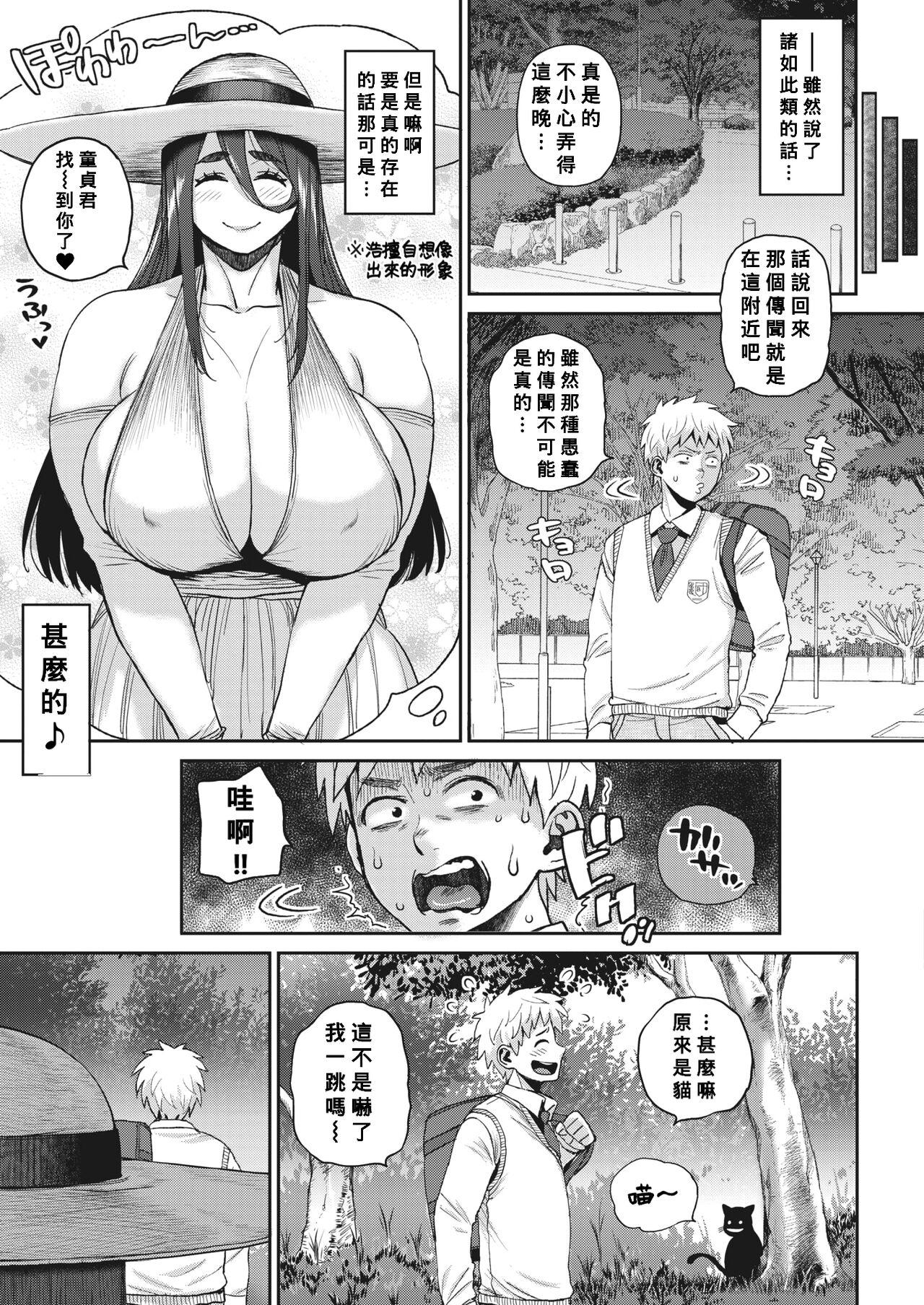 Kissing Kyoufu!? Lucky!? Uwasa no Doutei Kui Fujin Suck - Page 3