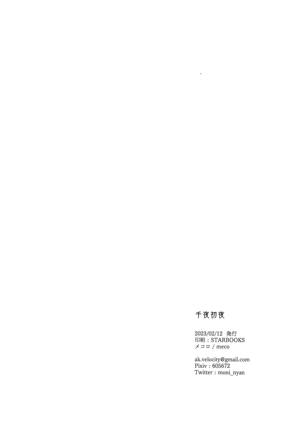 (Kami no Eichi 8) [Mekoro (meco)] Senya Hatsuya (Genshin Impact) - 千夜初夜 [冒险者公会] 32