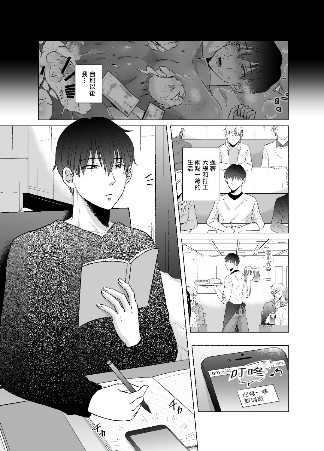 Love Kugakusei Touma-kun no Grey na Beit | 穷苦学生斗真的灰色打工 2 + 2.5 + 3 + 小漫画 - Original Vagina - Page 2