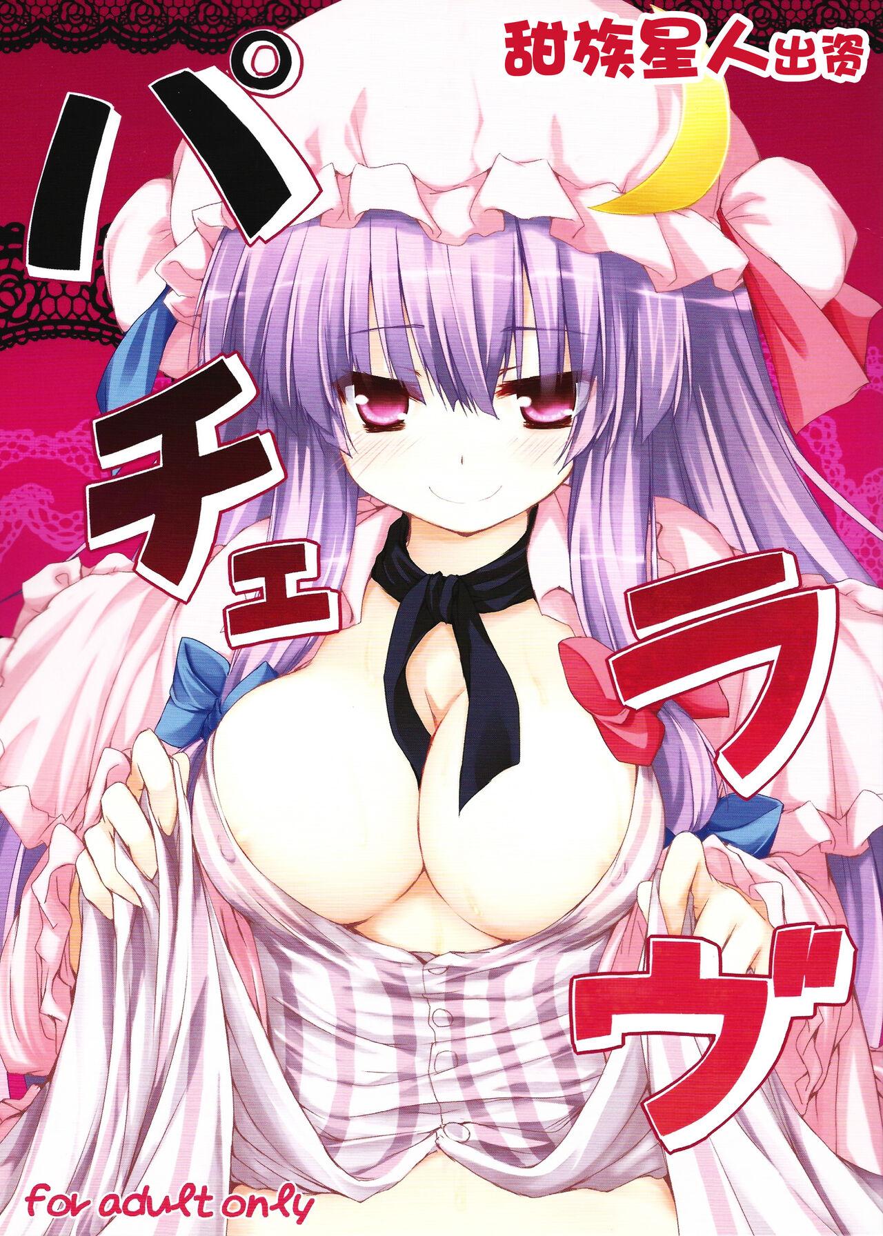 Arabe Patchou Love - Touhou project Handjobs - Picture 1