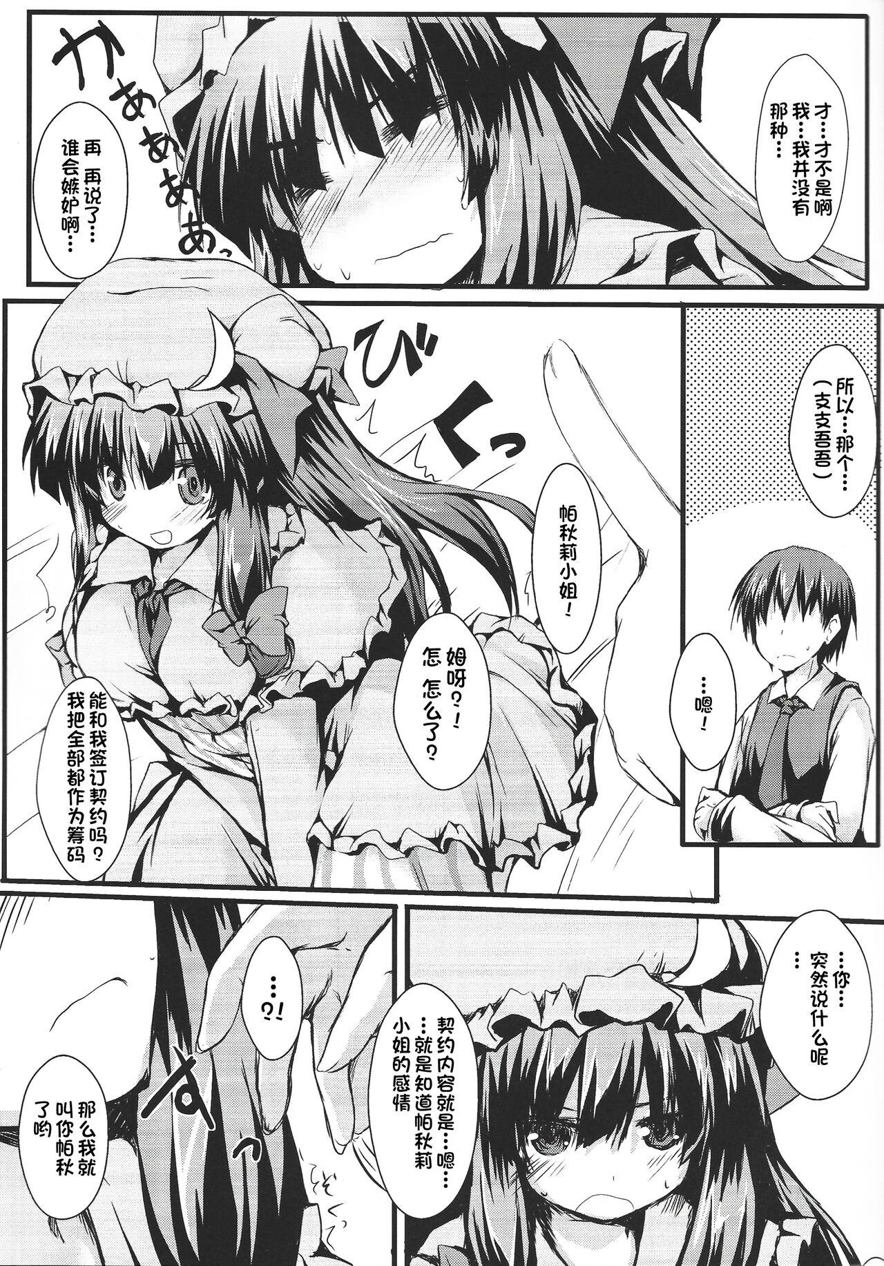 Arabe Patchou Love - Touhou project Handjobs - Page 6