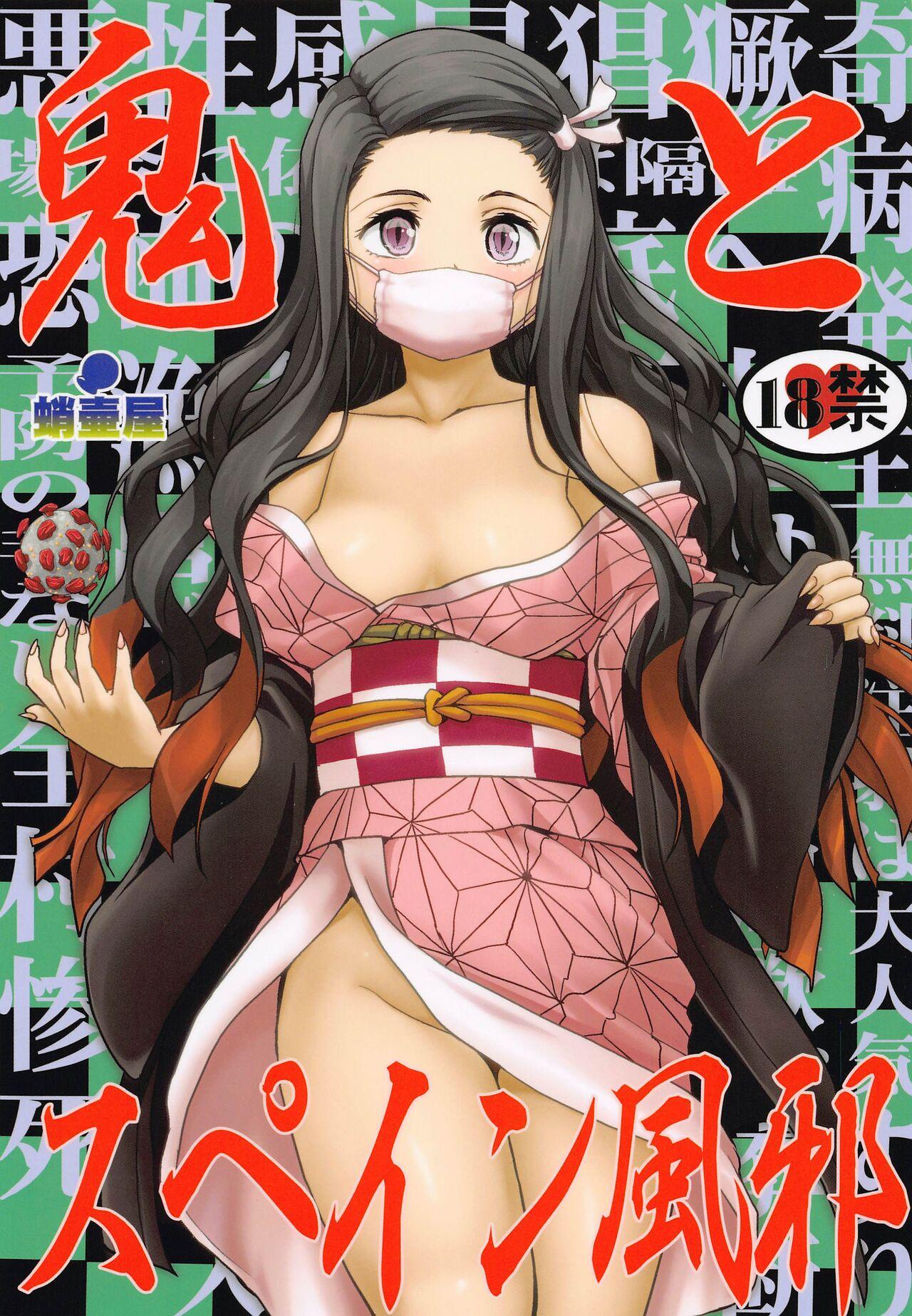 Missionary onitosupeinkaze - Kimetsu no yaiba | demon slayer Free Blow Job - Picture 1