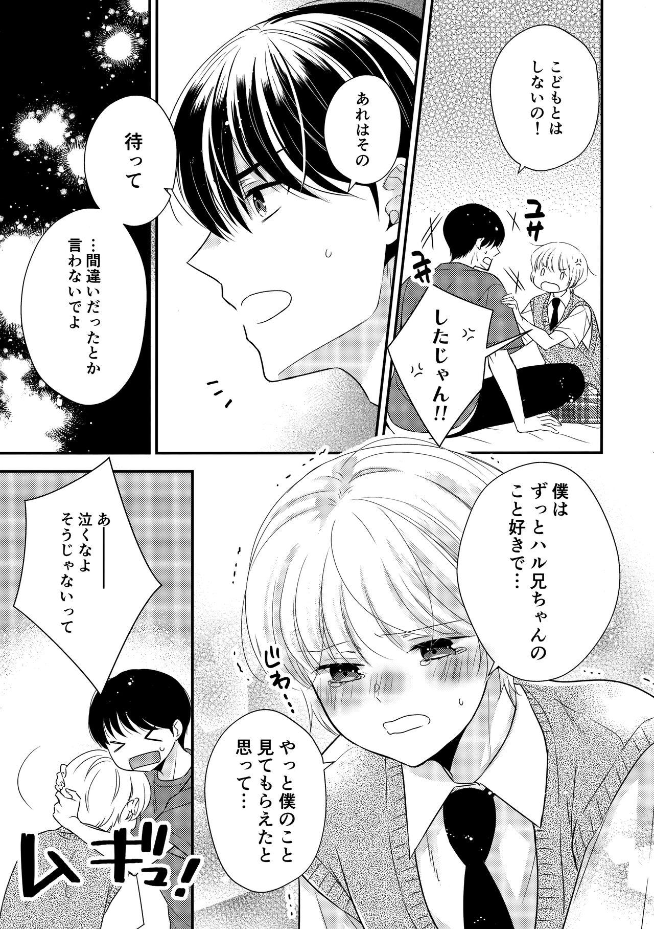 18yo Hayaku Otona ni Naritai no - Original Submissive - Page 6