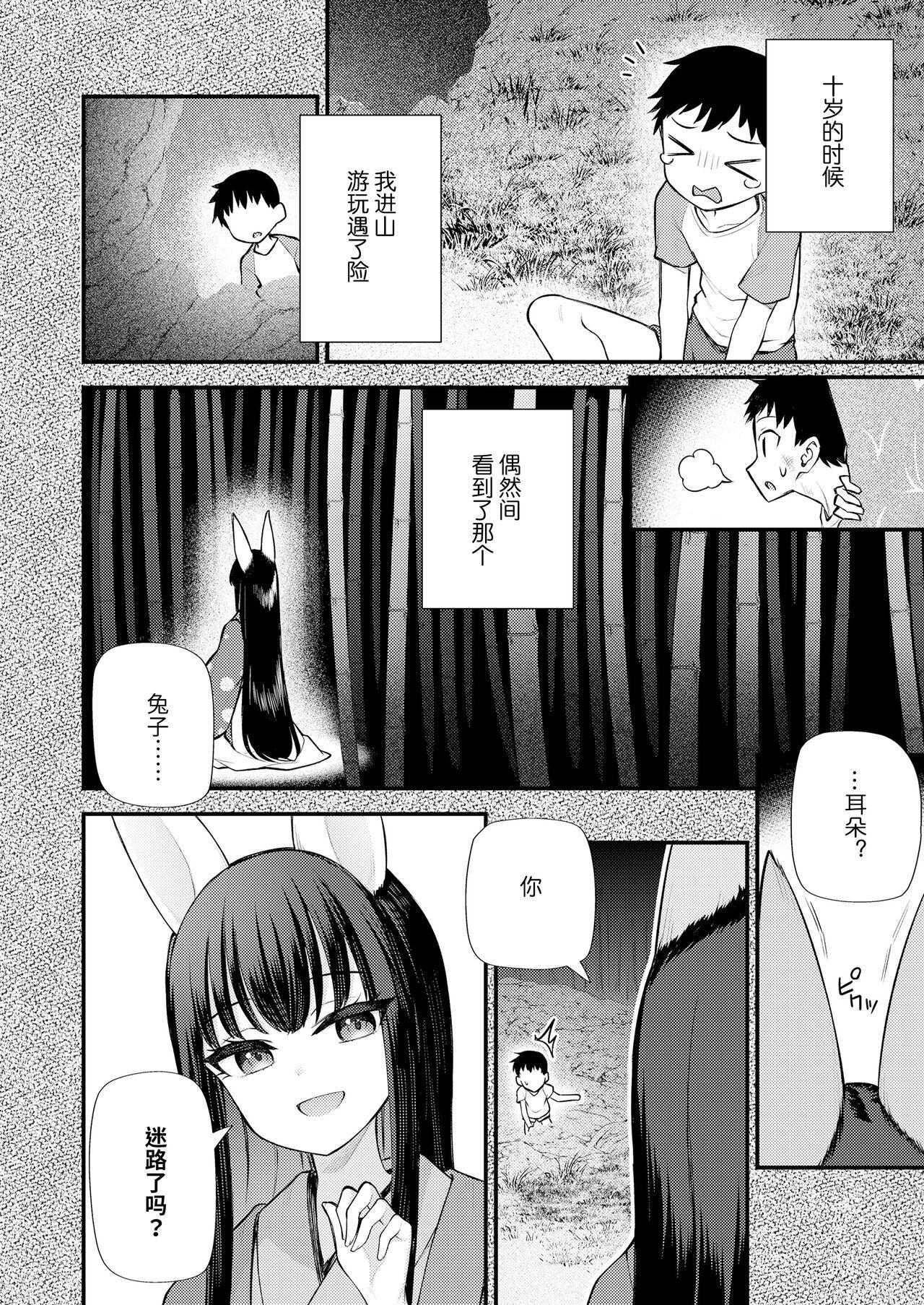 Freaky 玉兎に詠えば The - Page 2
